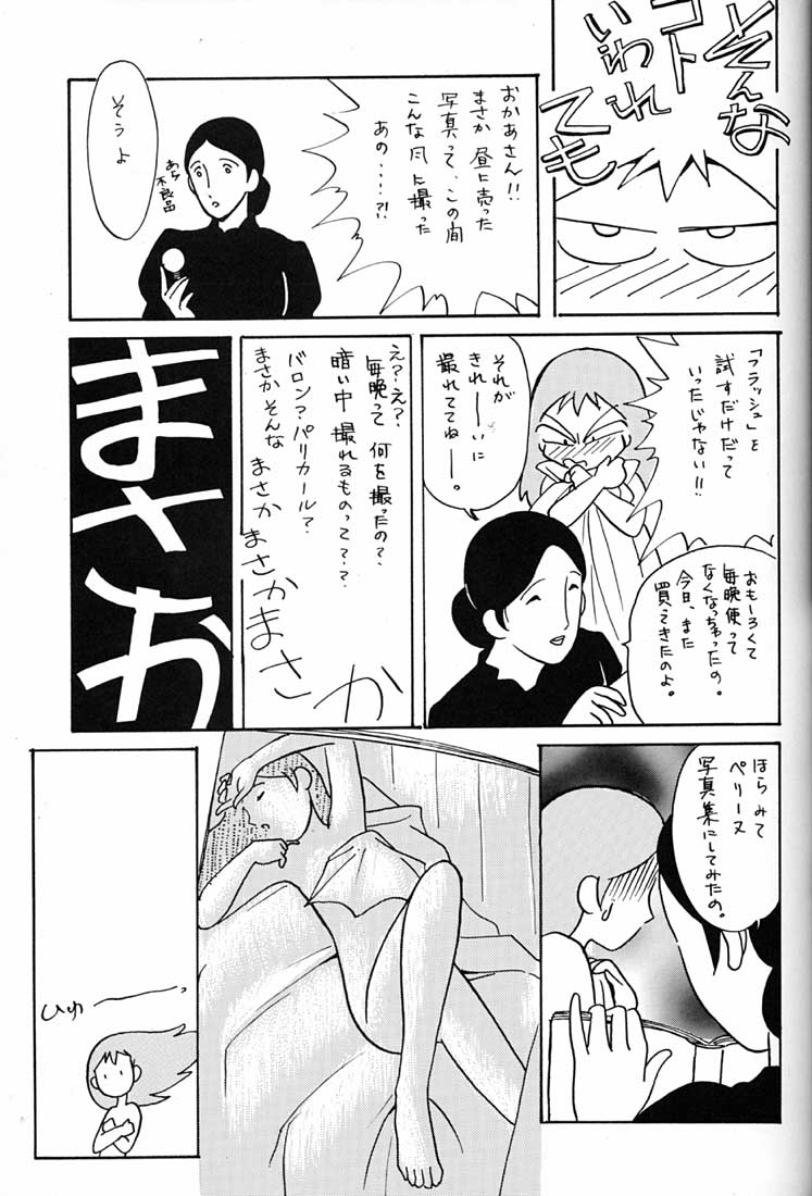 (C51) [ミュンヘングラフ (よろず)] 腹腹時計 FINAL CALPIS THEATER 7:30 (よろず)