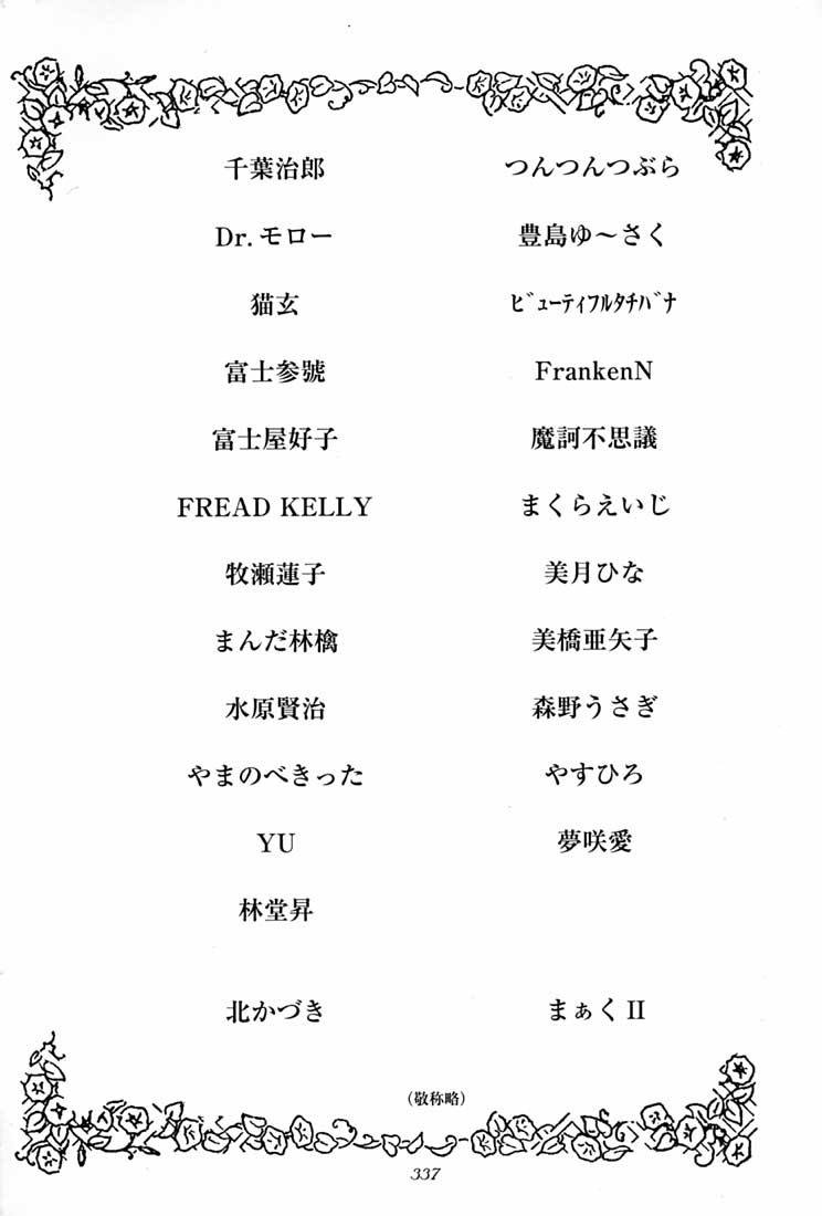 (C51) [ミュンヘングラフ (よろず)] 腹腹時計 FINAL CALPIS THEATER 7:30 (よろず)