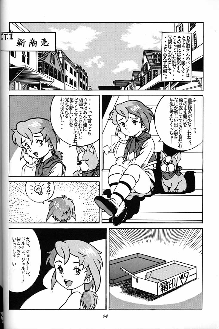(C51) [ミュンヘングラフ (よろず)] 腹腹時計 FINAL CALPIS THEATER 7:30 (よろず)