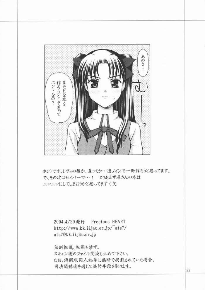 (Cレヴォ35) [Precious HEART (山﨑あつし)] 凛×セイバー×士郎 (フェイト/ステイナイト)