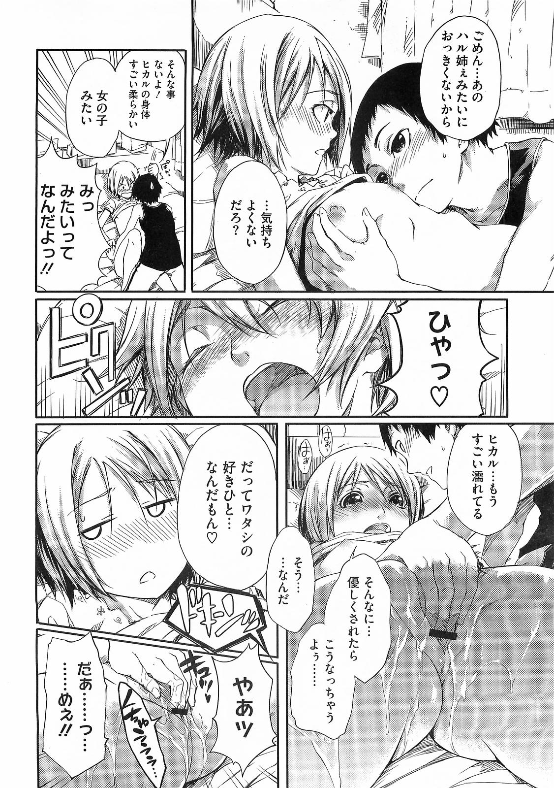 コミックメガストア 2009年3月号