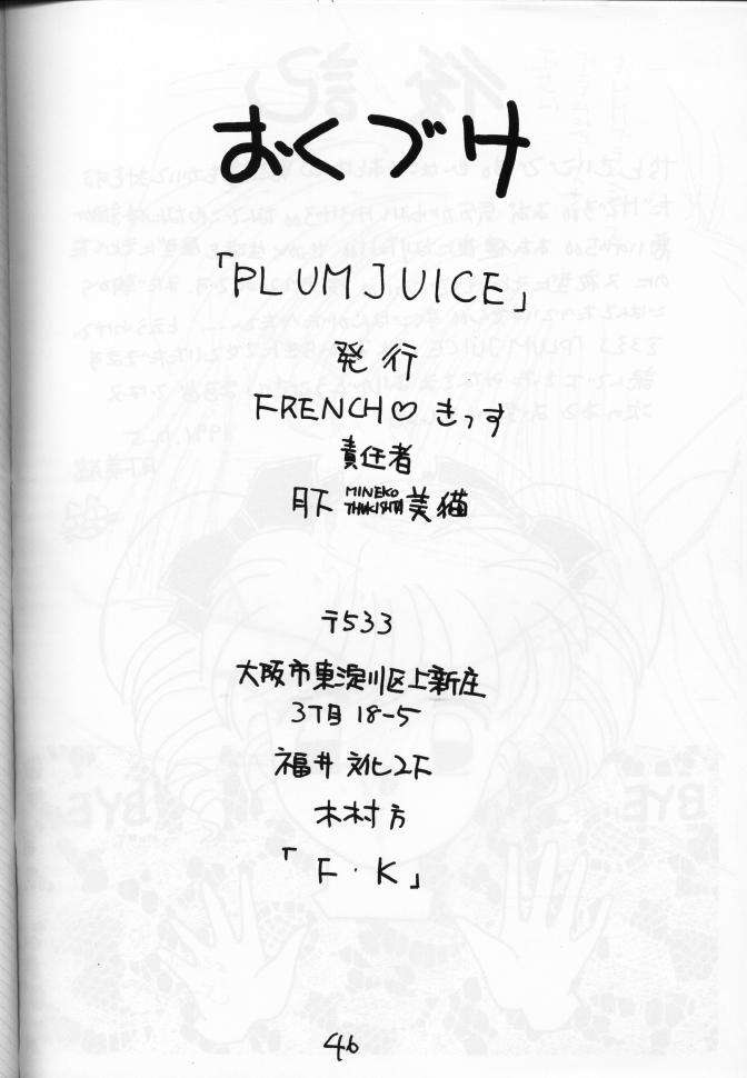 [FRENCH♡きっす (月下美猫)] PLUM JUICE (よろず)