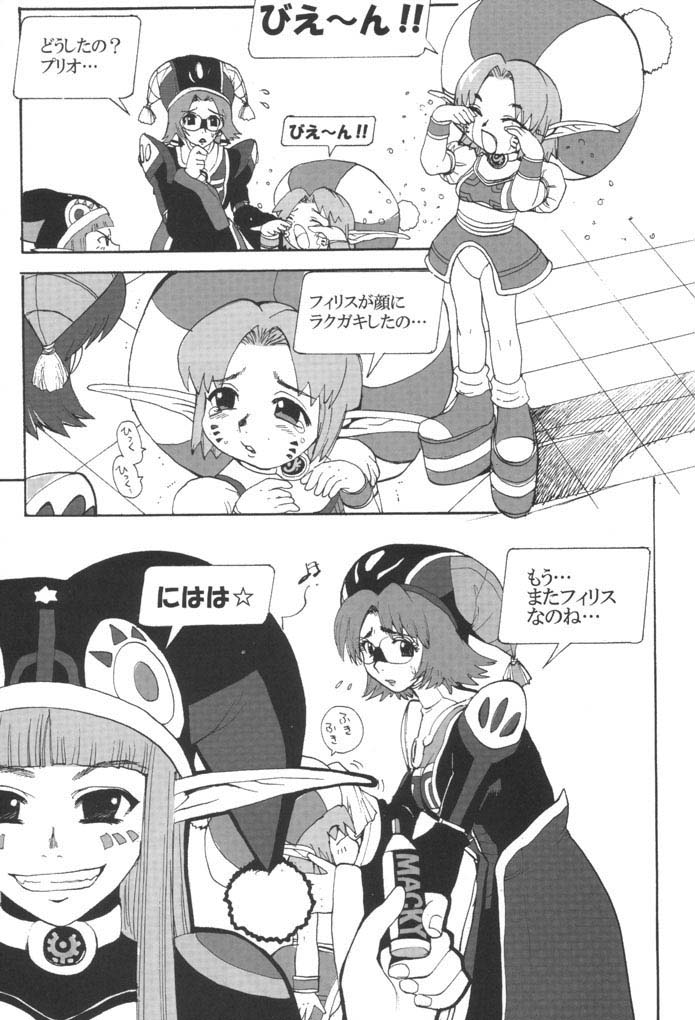(Cレヴォ30) [プルルンエステ (上月まんまる)] はにゅふぉにゅ幼稚園 (ファンタシースターオンライン)