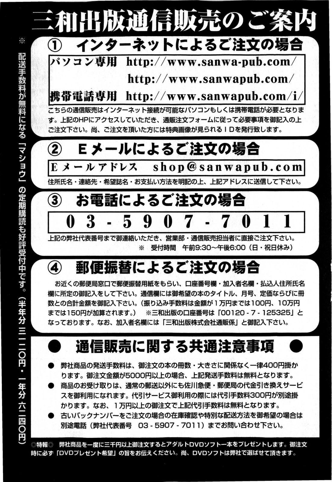 コミック・マショウ 2009年4月号