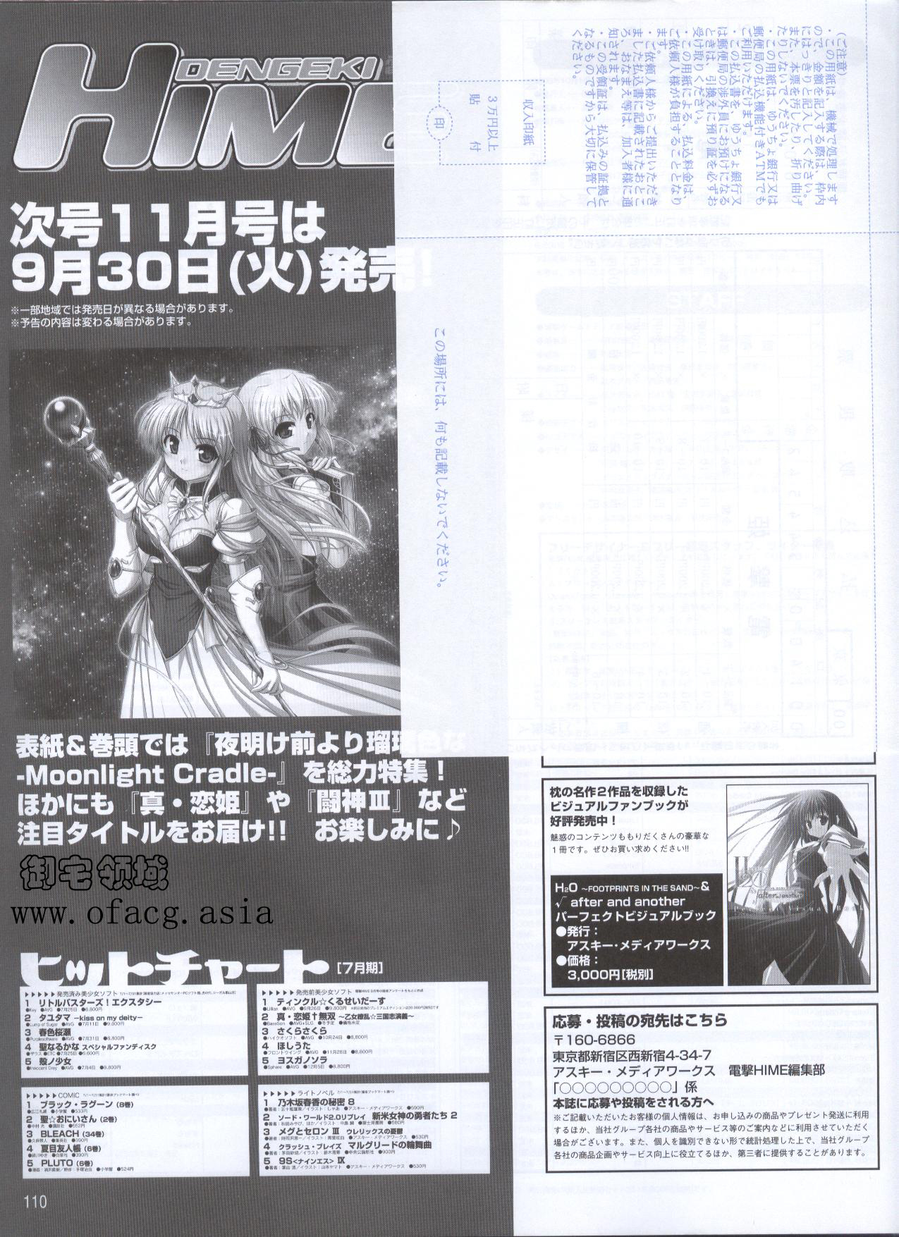 電撃姫 2008年10月号