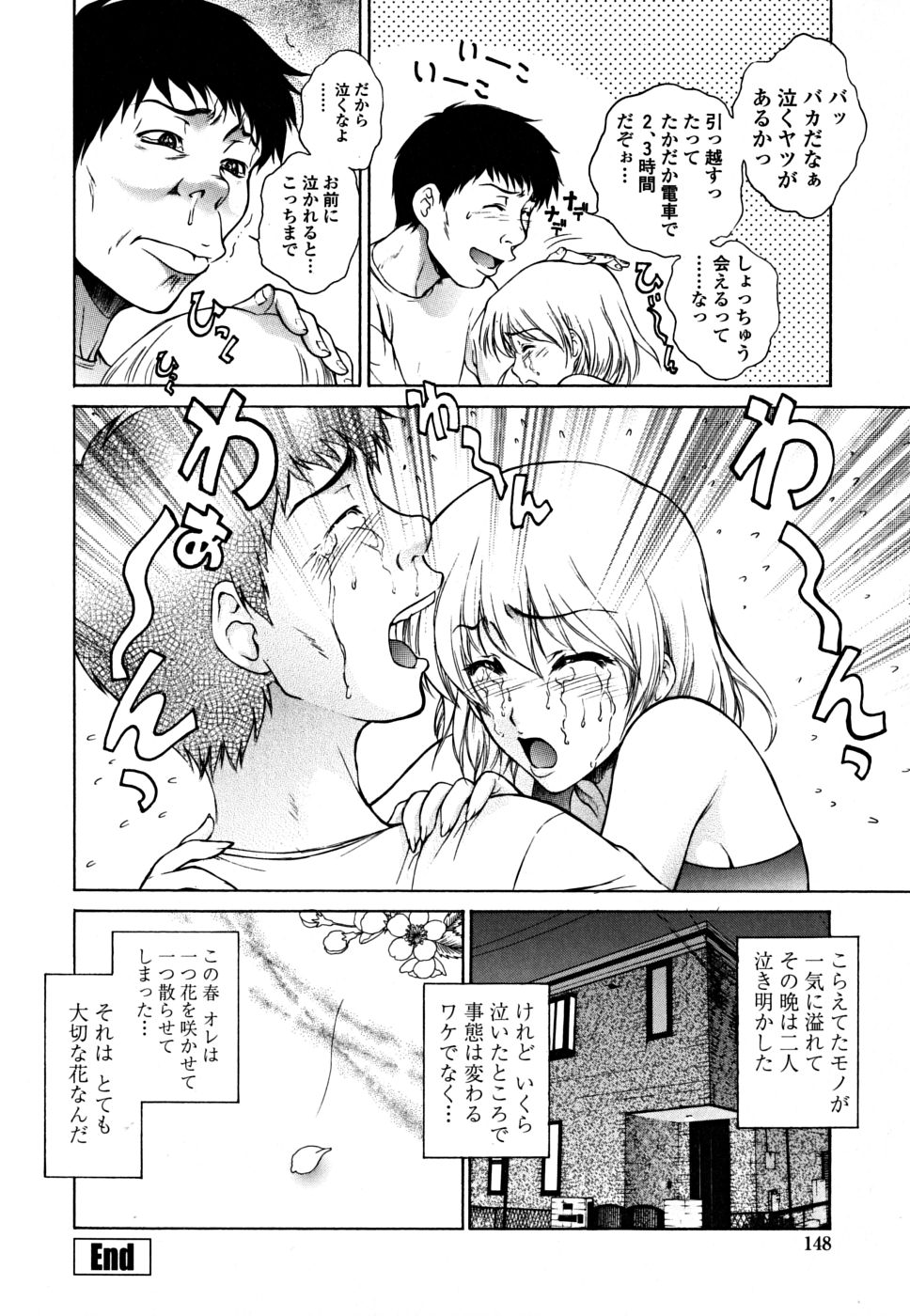 [夢咲三十郎] 妹はさくら色