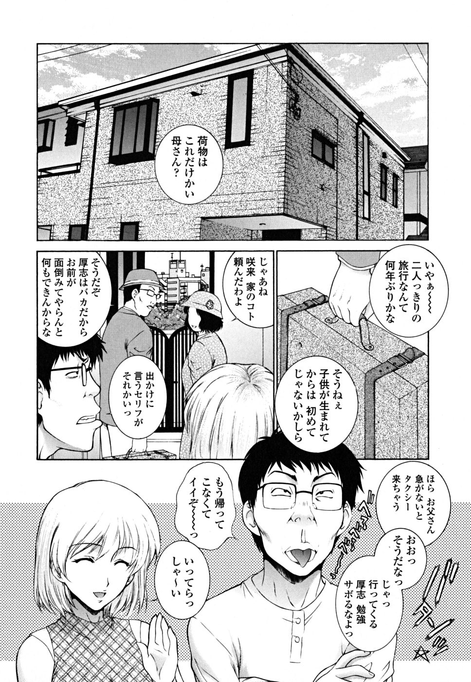 [夢咲三十郎] 妹はさくら色