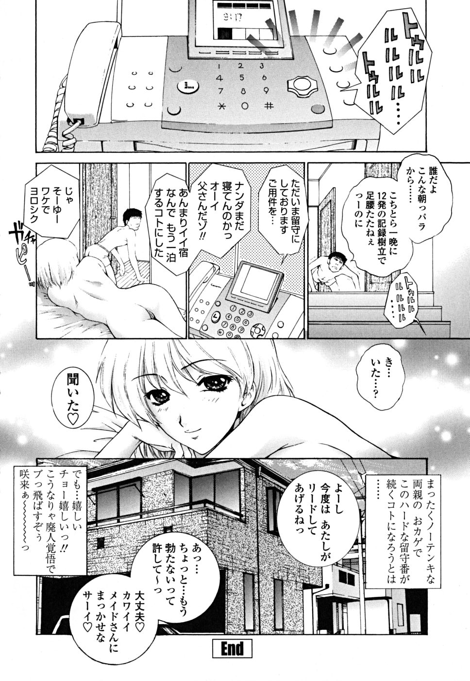 [夢咲三十郎] 妹はさくら色