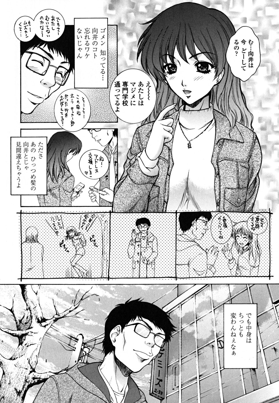 [夢咲三十郎] 妹はさくら色