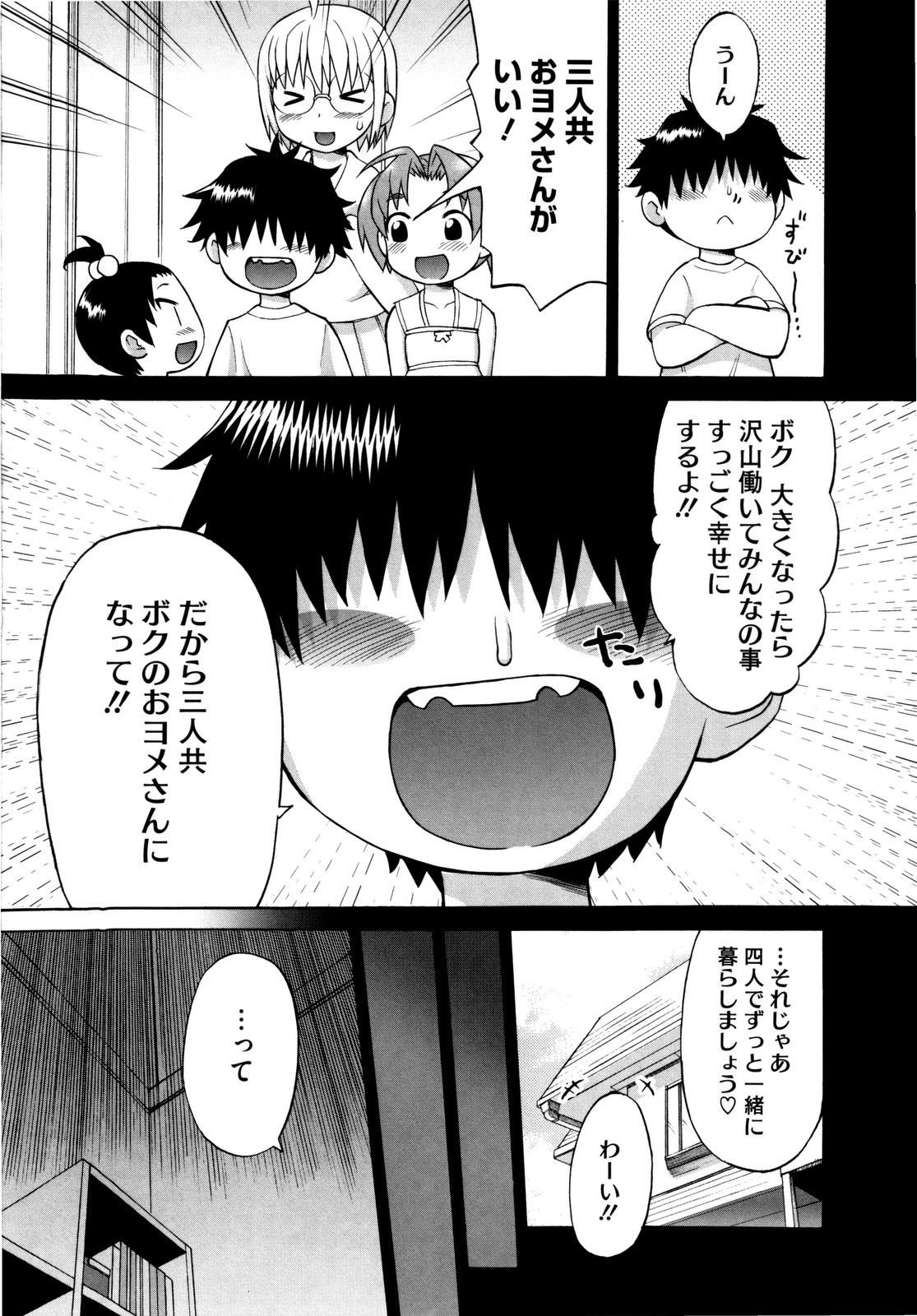 [和六里ハル] 新婚姉妹