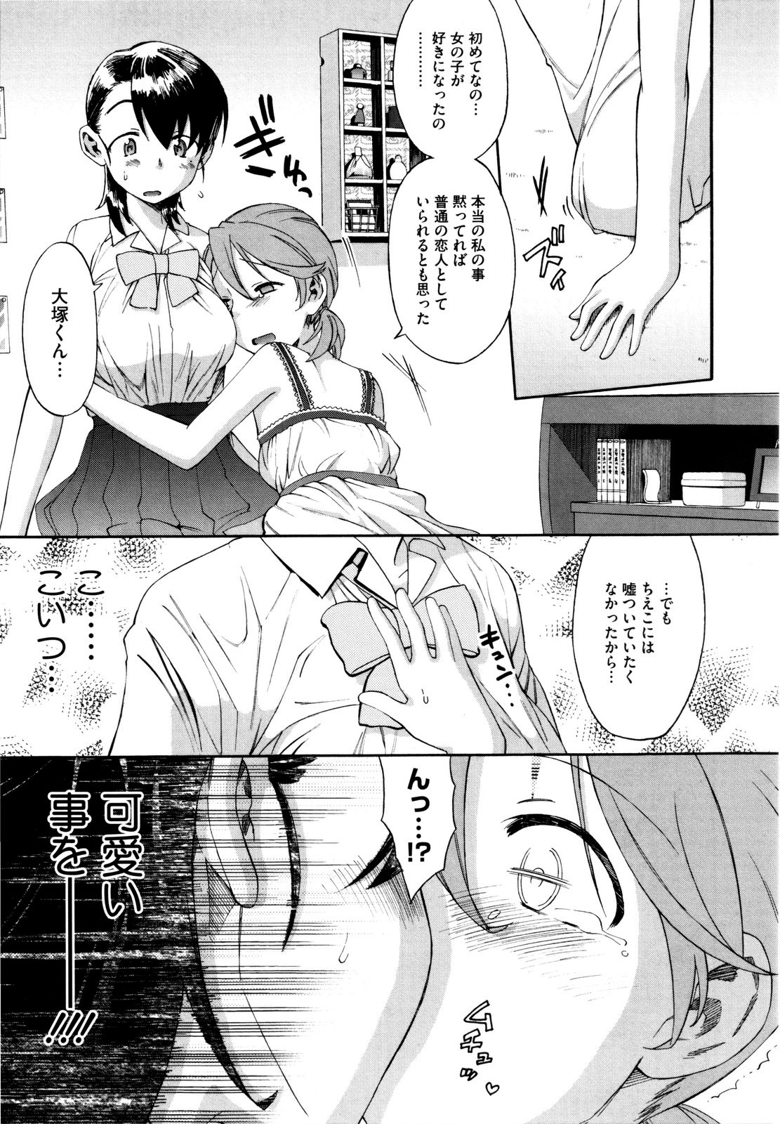 [和六里ハル] 新婚姉妹