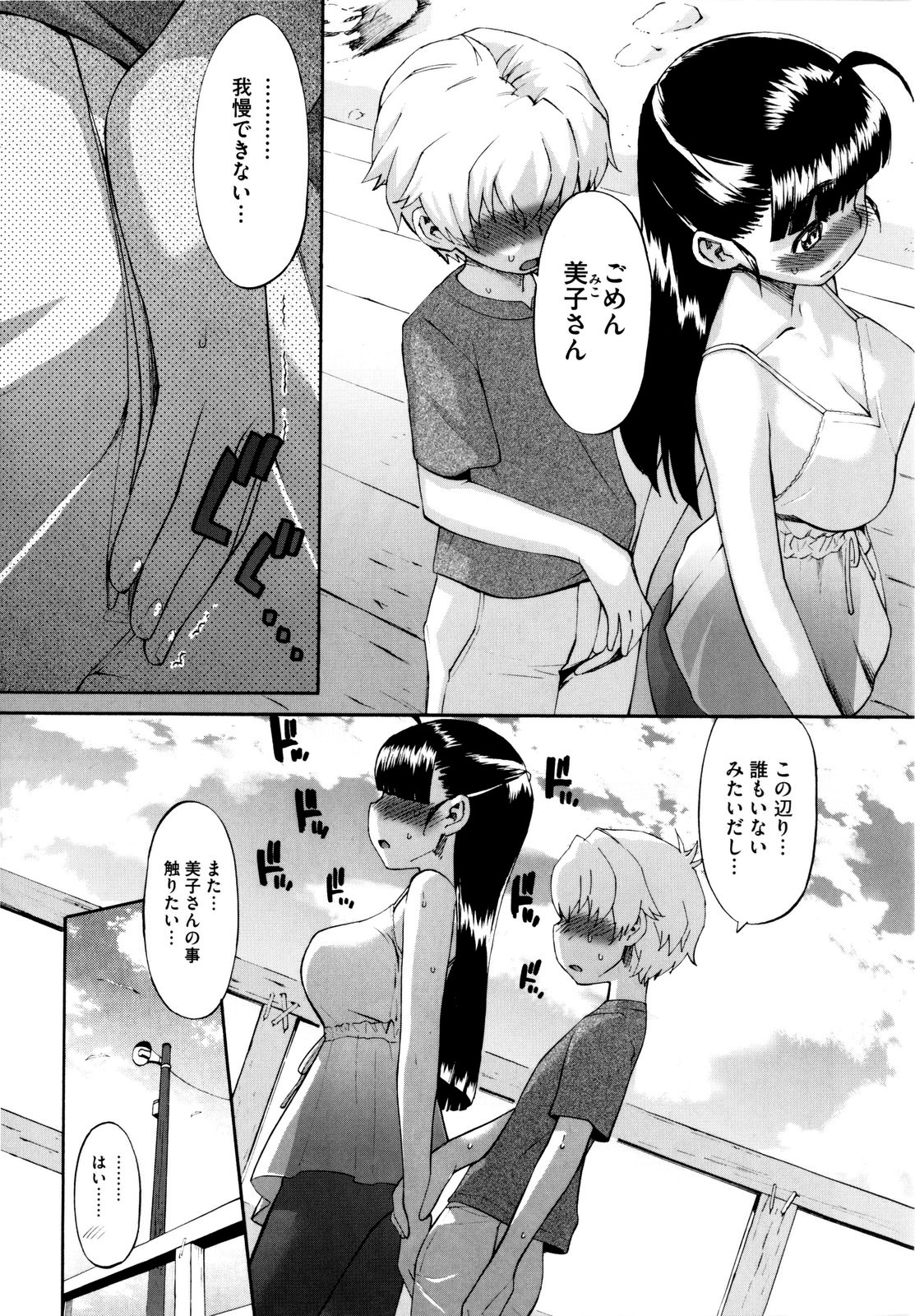 [和六里ハル] 新婚姉妹