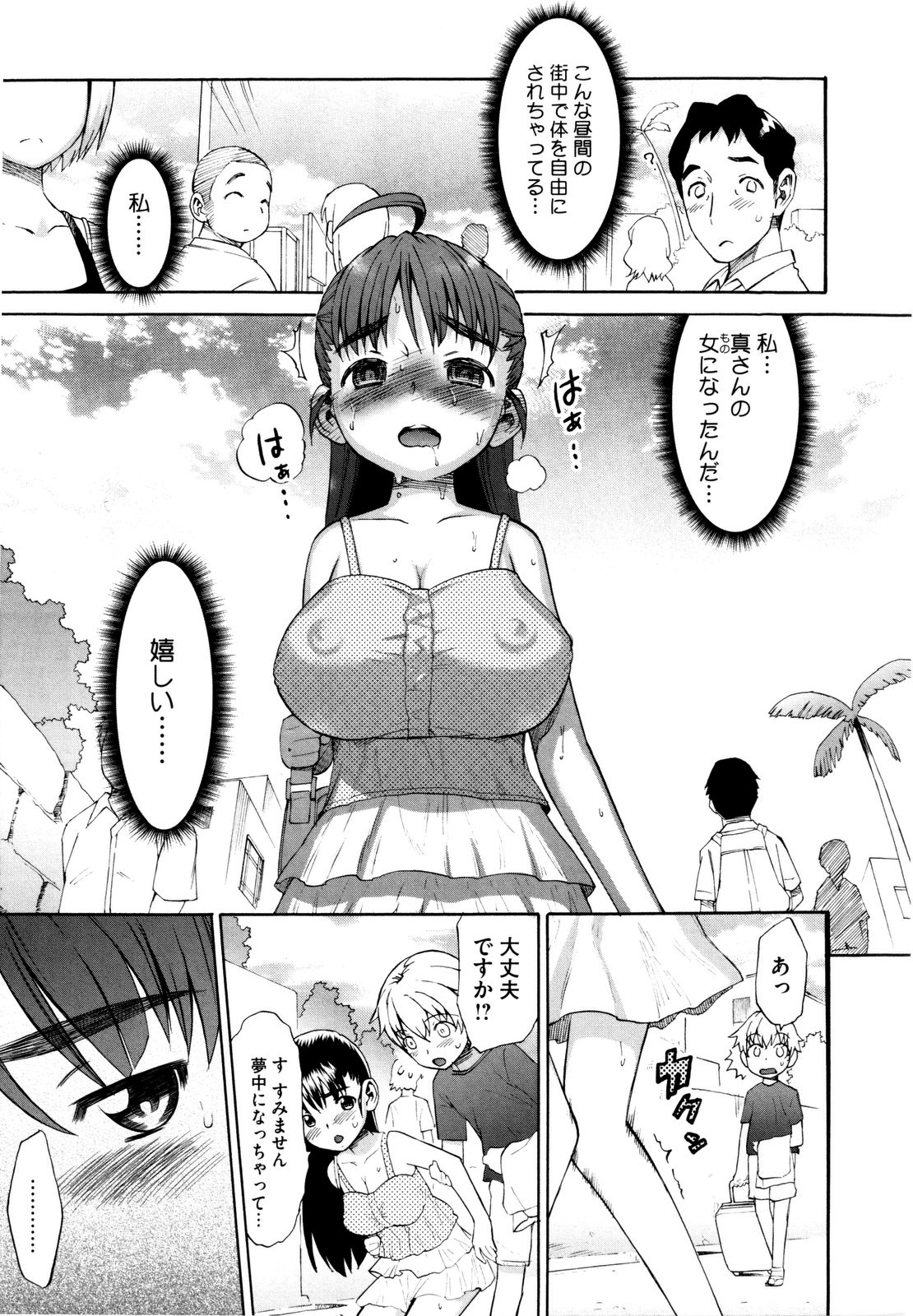 [和六里ハル] 新婚姉妹