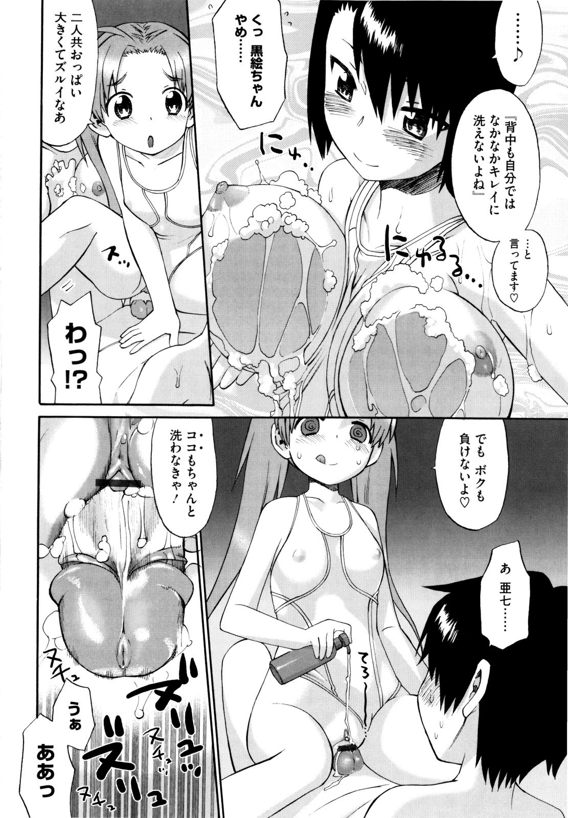 [和六里ハル] 新婚姉妹