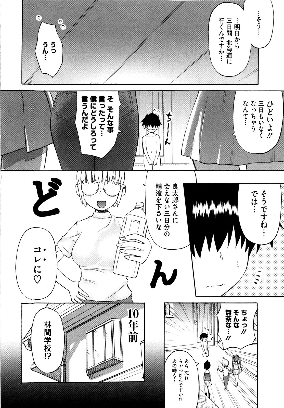 [和六里ハル] 新婚姉妹