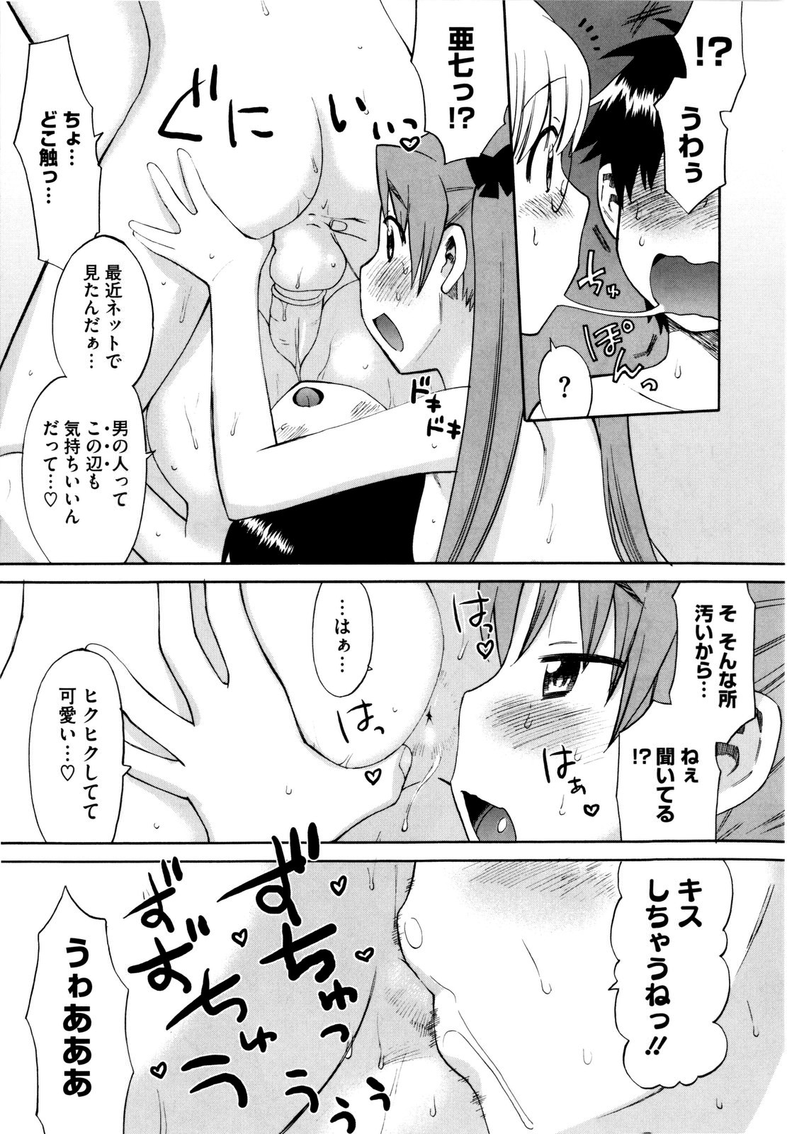 [和六里ハル] 新婚姉妹