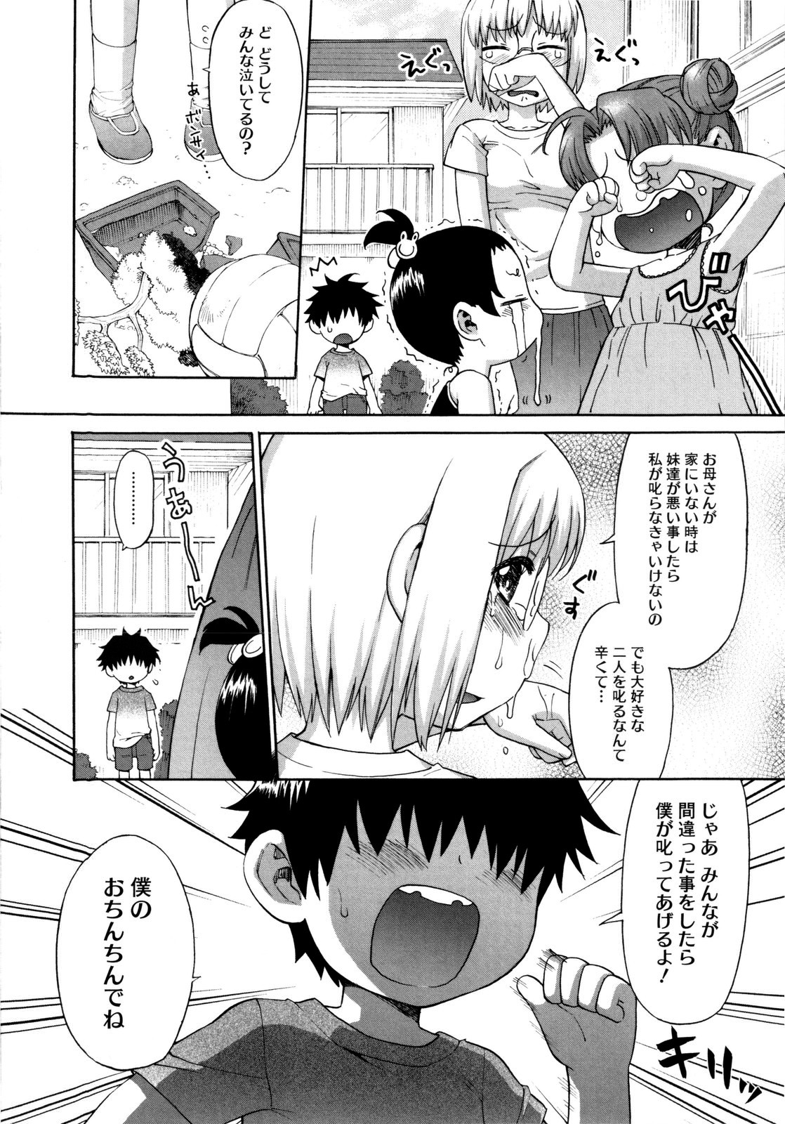 [和六里ハル] 新婚姉妹