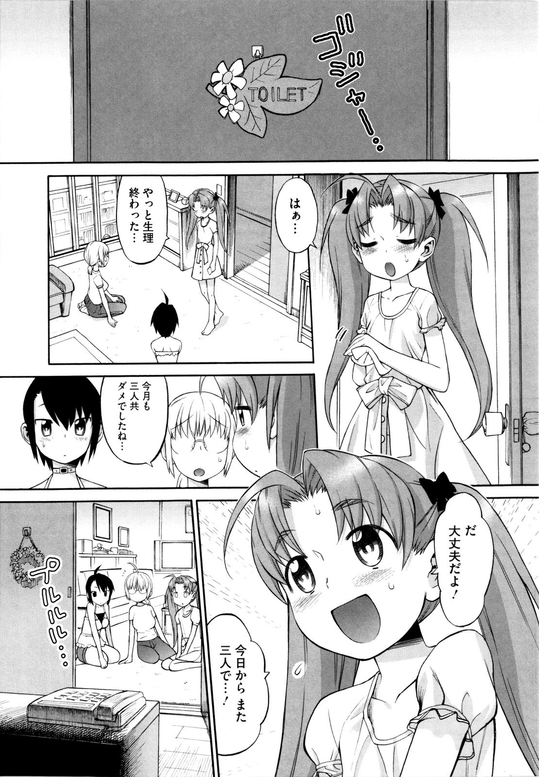 [和六里ハル] 新婚姉妹