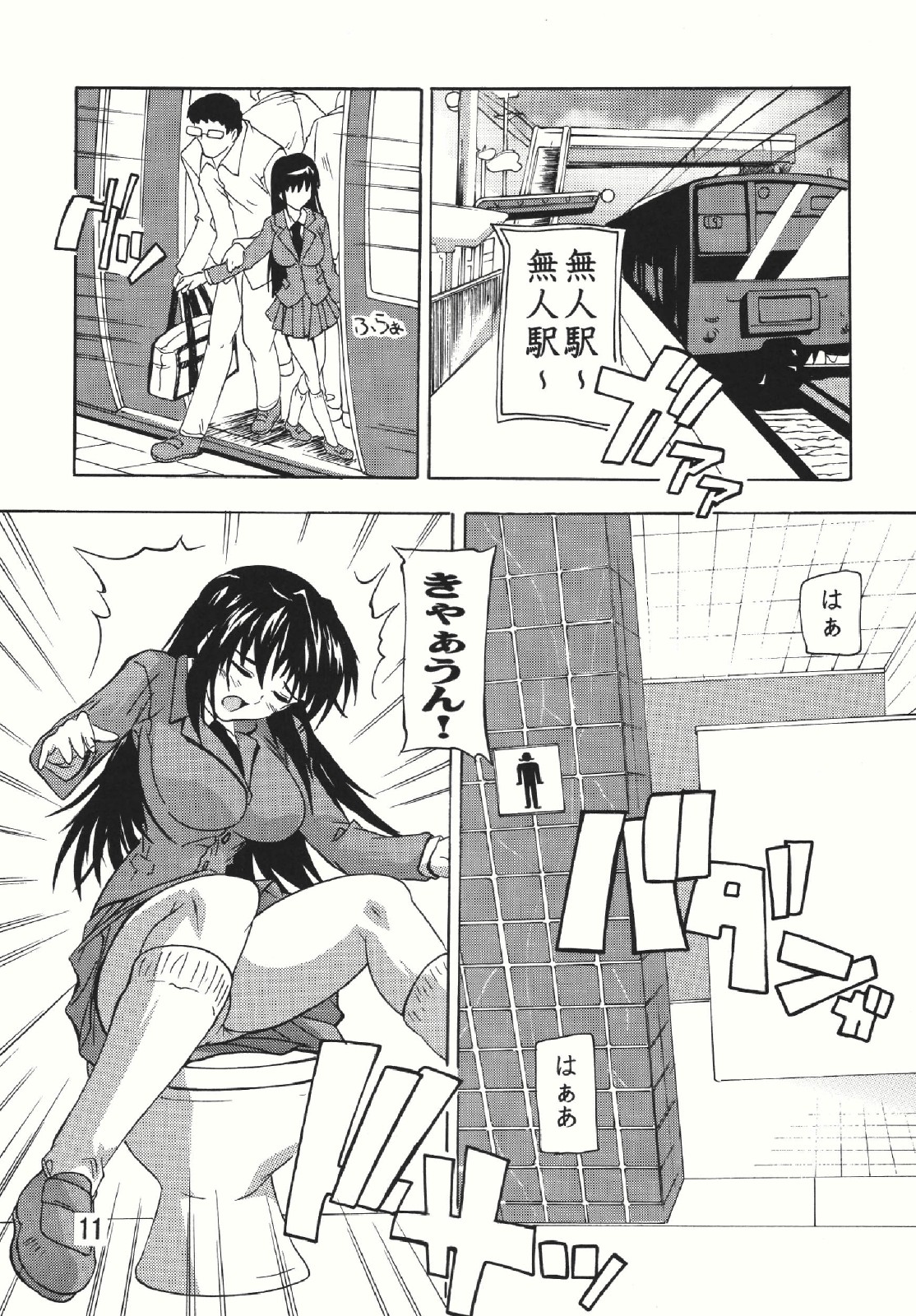 (C73) [すたぢおQ (奈塚Q弥)] 痴漢漢総集編