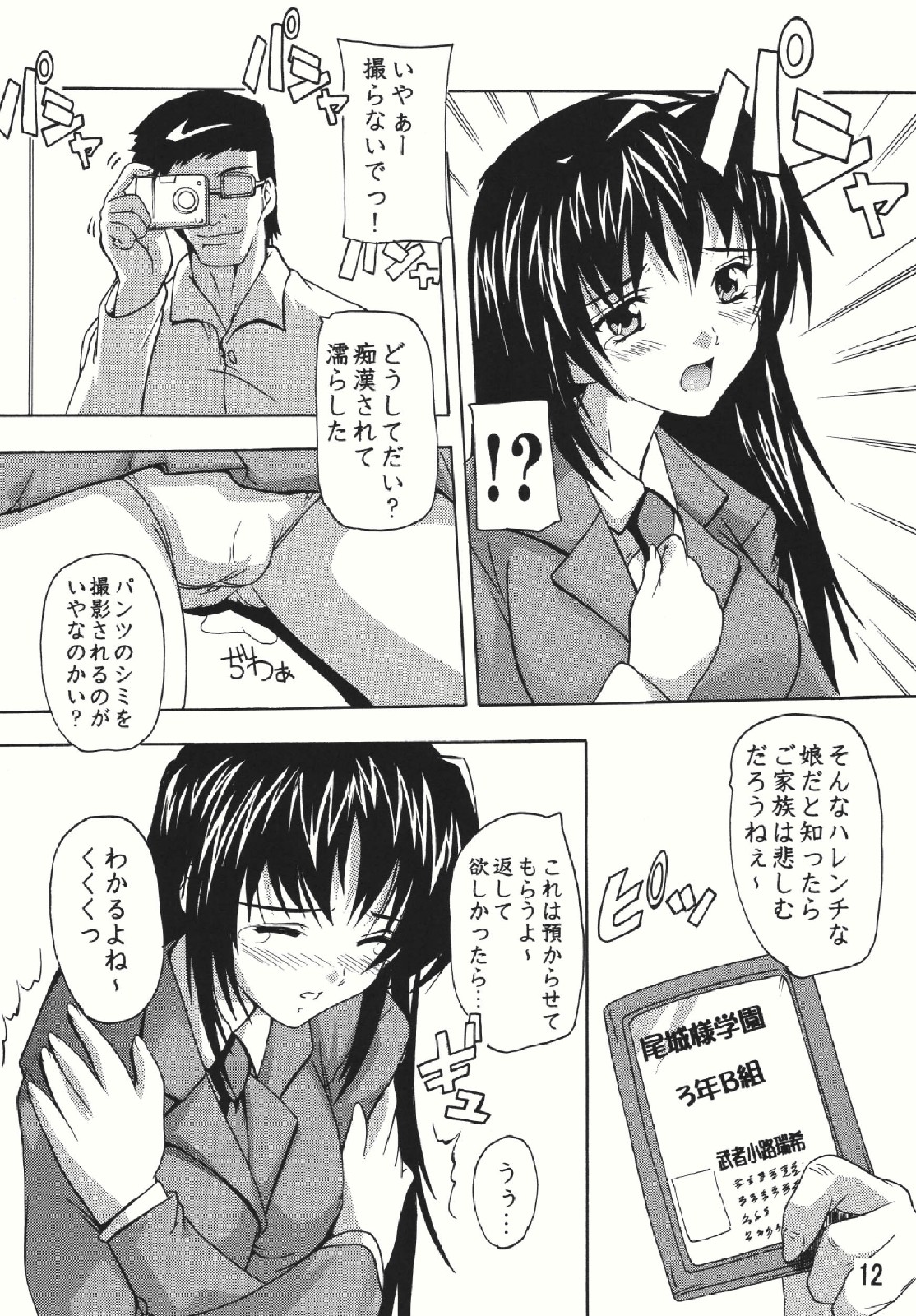 (C73) [すたぢおQ (奈塚Q弥)] 痴漢漢総集編