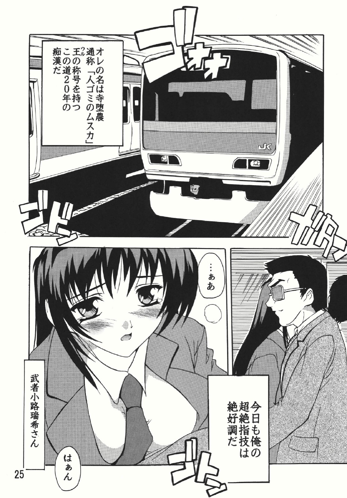 (C73) [すたぢおQ (奈塚Q弥)] 痴漢漢総集編