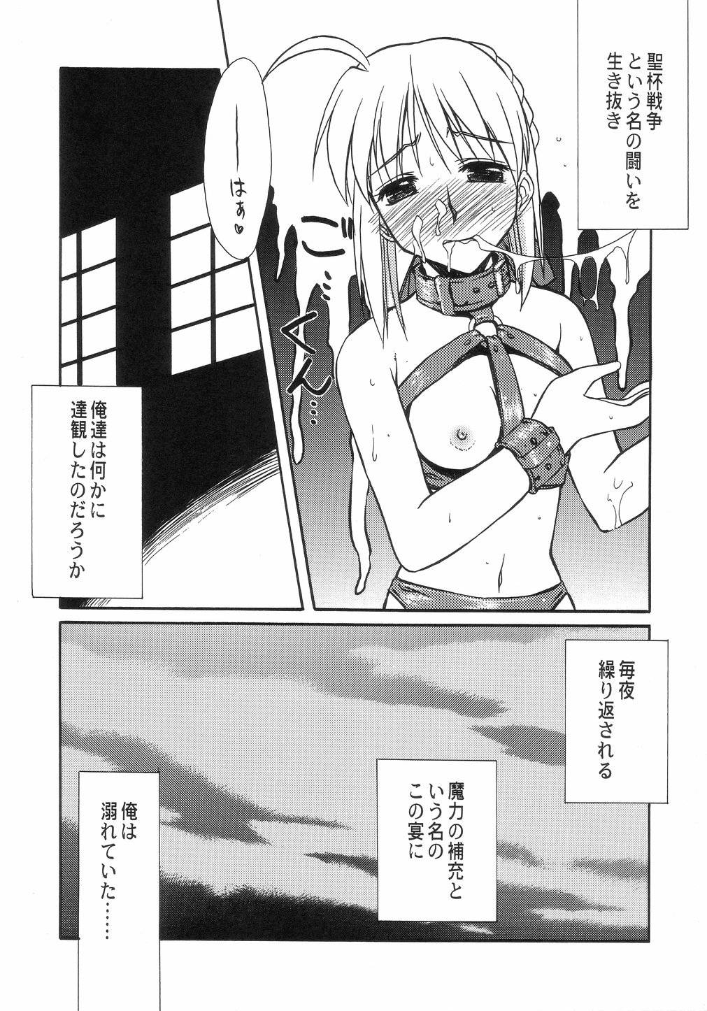 (C66) [怪奇日蝕 (綾野なおと)] Figure (Fate/stay night)