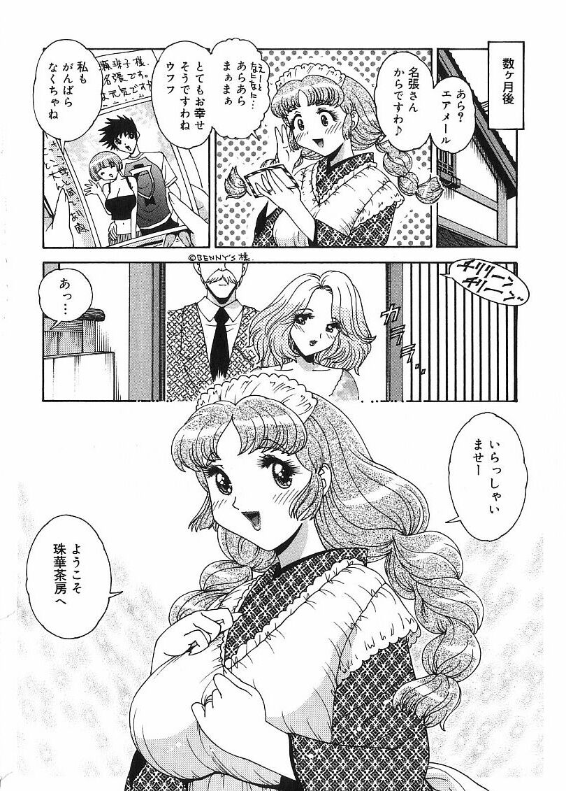 [祭野薙刀] 珠華茶房へいらっしゃい