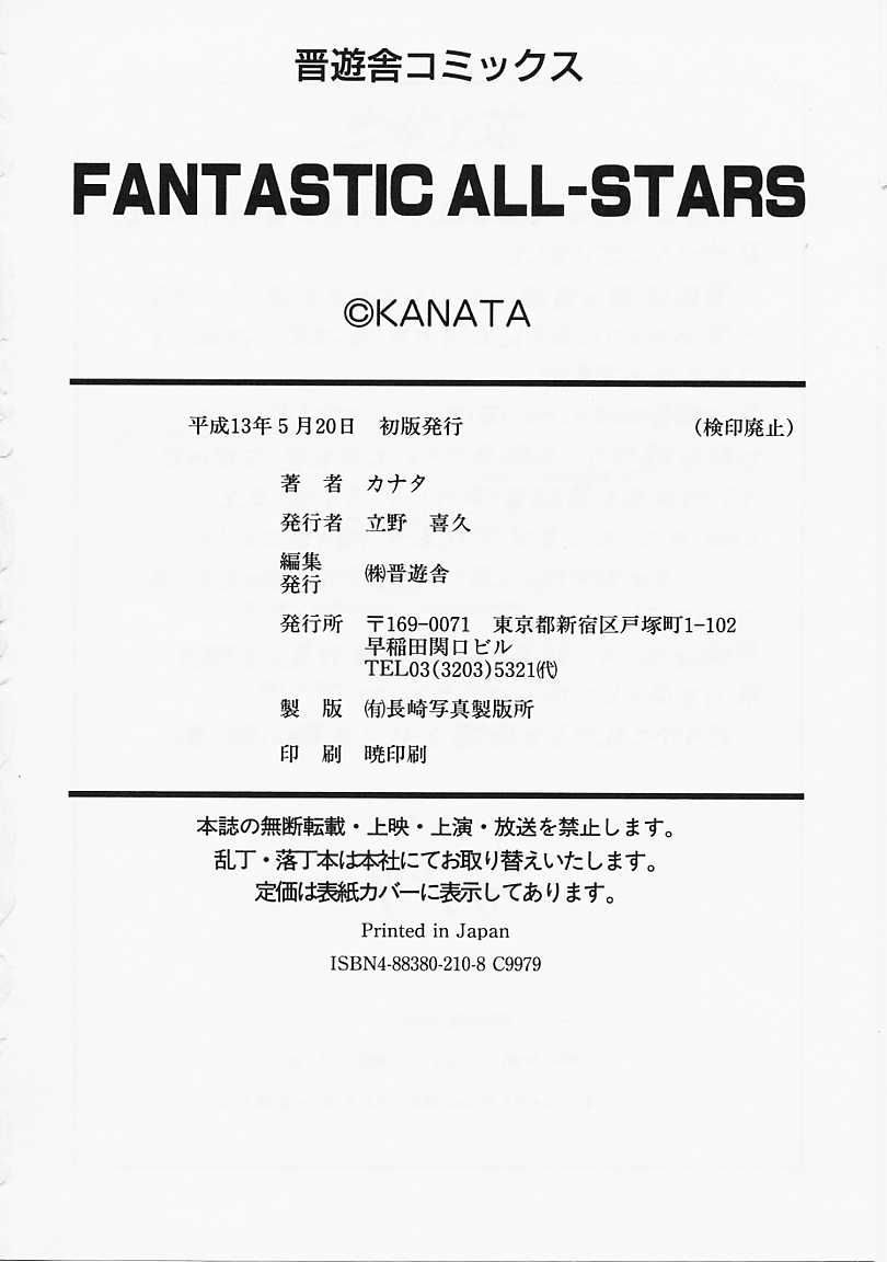 [カナタ] FANTASTIC ALL-STARS