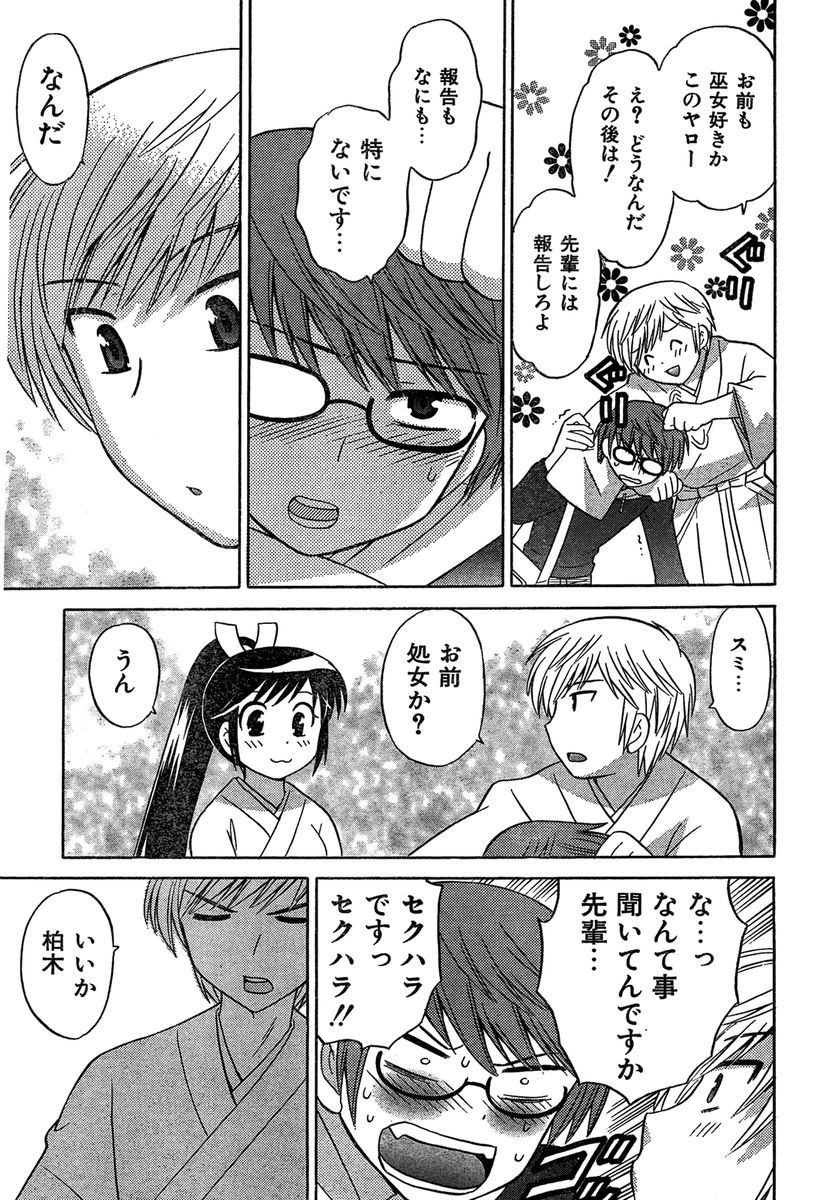 COMIC キャンドール 2007年1月号 Vol.36