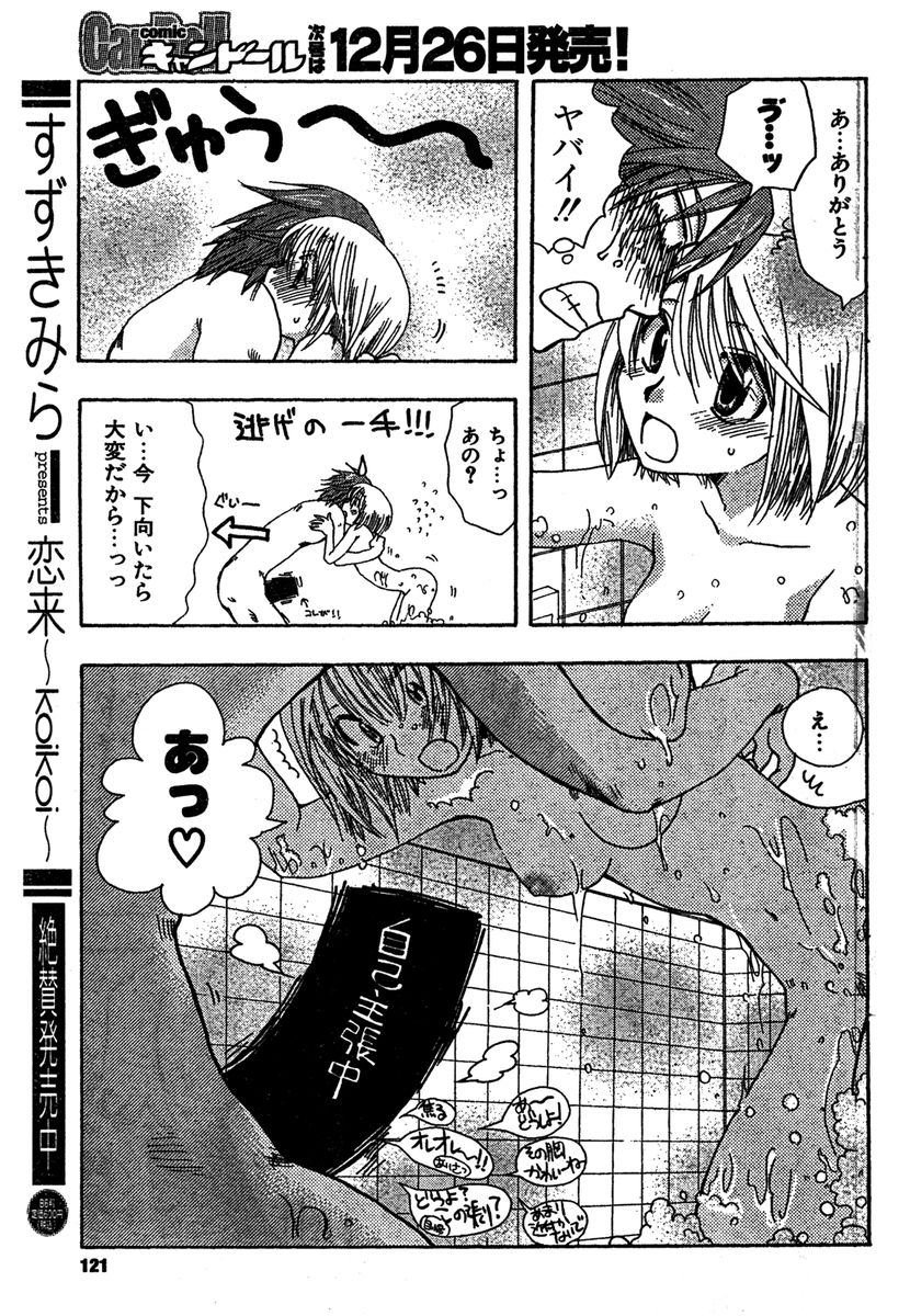 COMIC キャンドール 2007年1月号 Vol.36