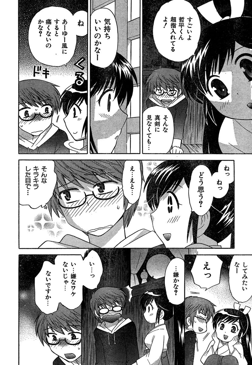 COMIC キャンドール 2007年1月号 Vol.36