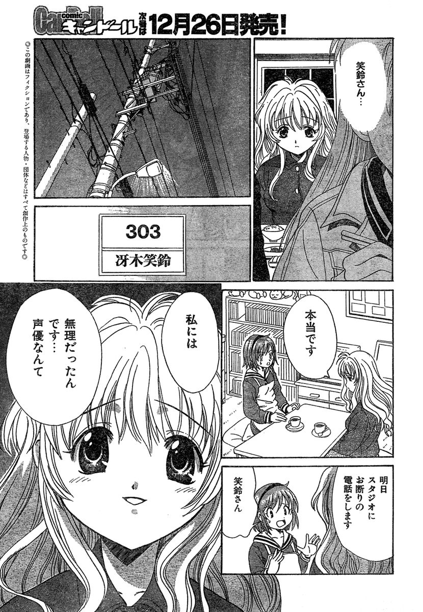 COMIC キャンドール 2007年1月号 Vol.36