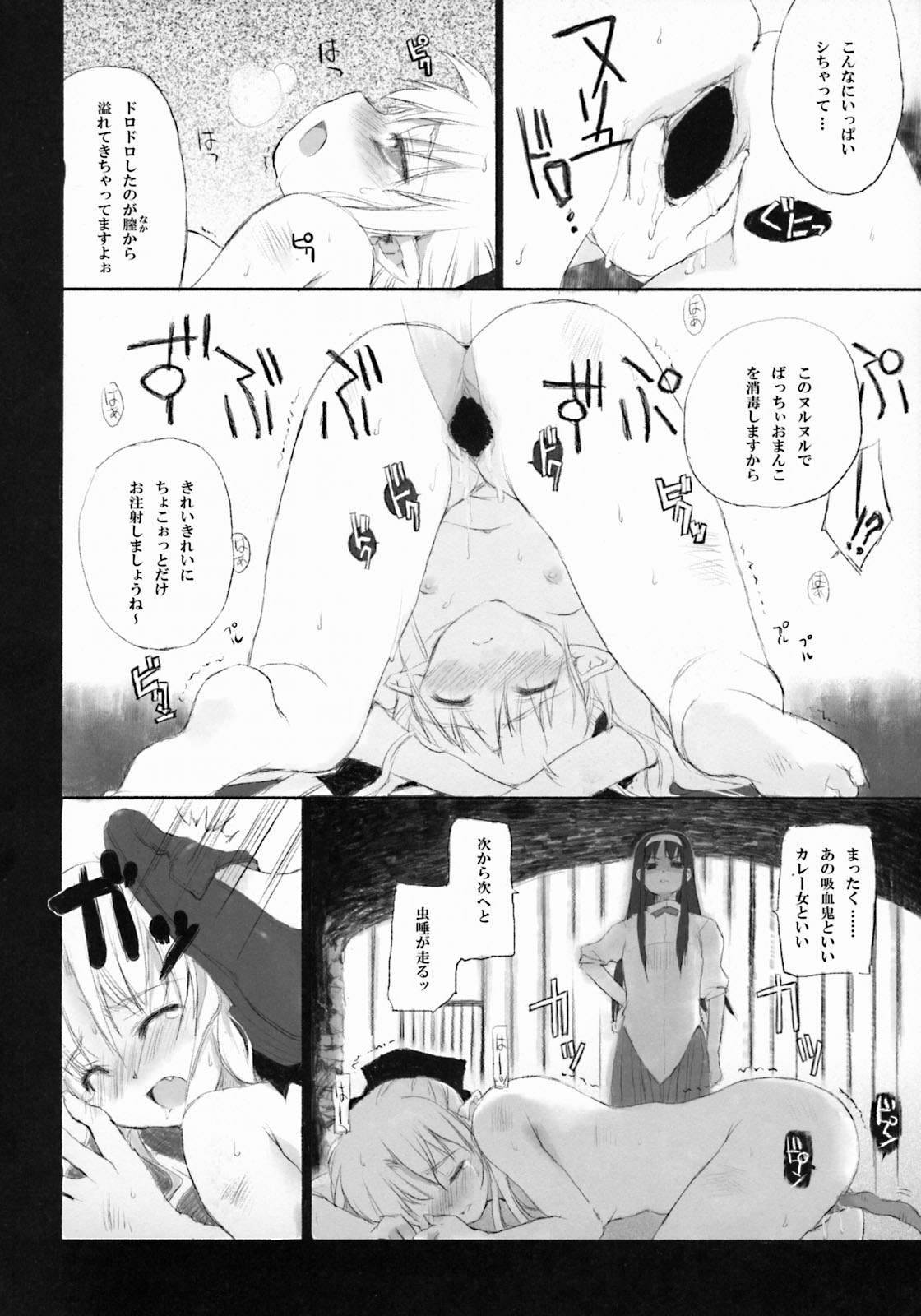(サンクリ23) [ツキヒメゴト制作委員会 (よろず)] Moon Ecstasy ツキヒメゴト邪 LEVEL ☆☆☆ HARDCORE (月姫)