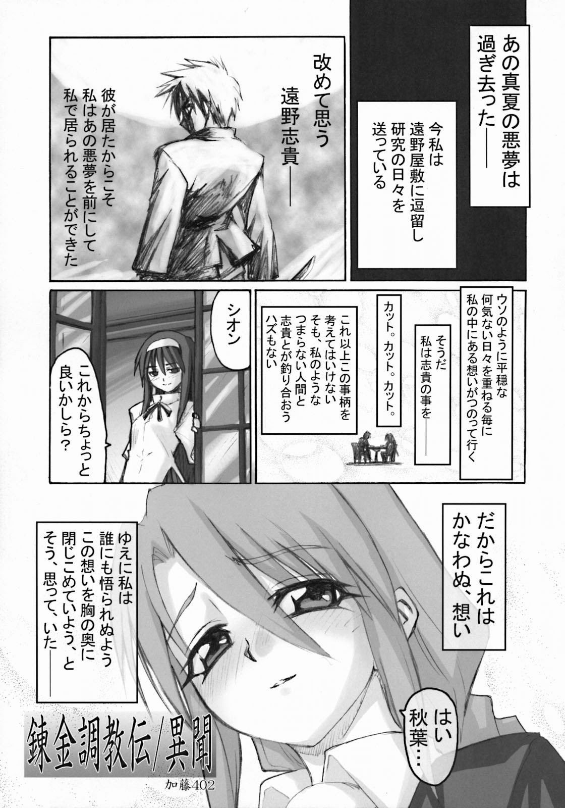 (サンクリ23) [ツキヒメゴト制作委員会 (よろず)] Moon Ecstasy ツキヒメゴト邪 LEVEL ☆☆☆ HARDCORE (月姫)