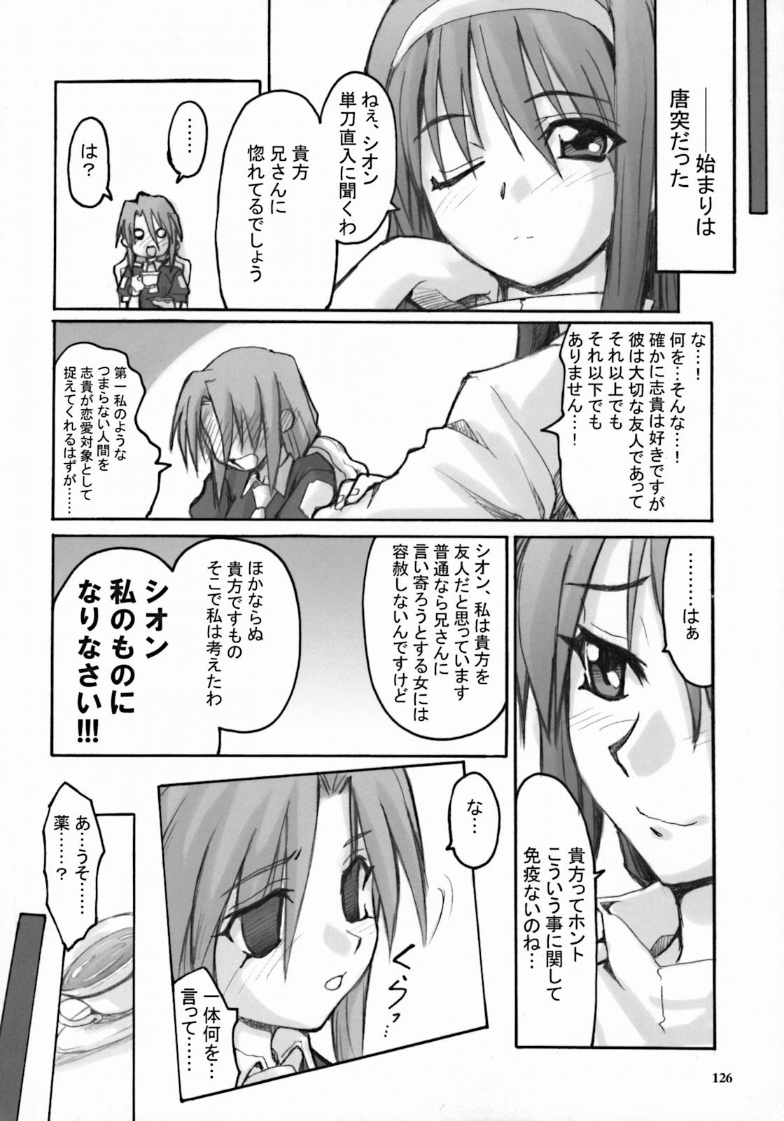 (サンクリ23) [ツキヒメゴト制作委員会 (よろず)] Moon Ecstasy ツキヒメゴト邪 LEVEL ☆☆☆ HARDCORE (月姫)