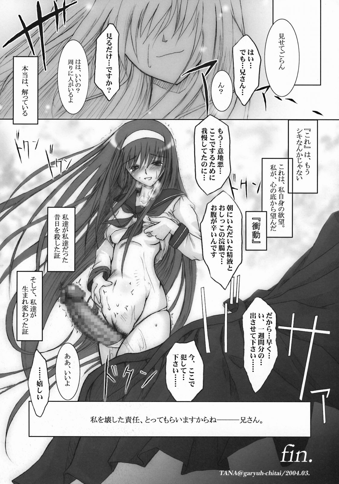 (サンクリ23) [ツキヒメゴト制作委員会 (よろず)] Moon Ecstasy ツキヒメゴト邪 LEVEL ☆☆☆ HARDCORE (月姫)