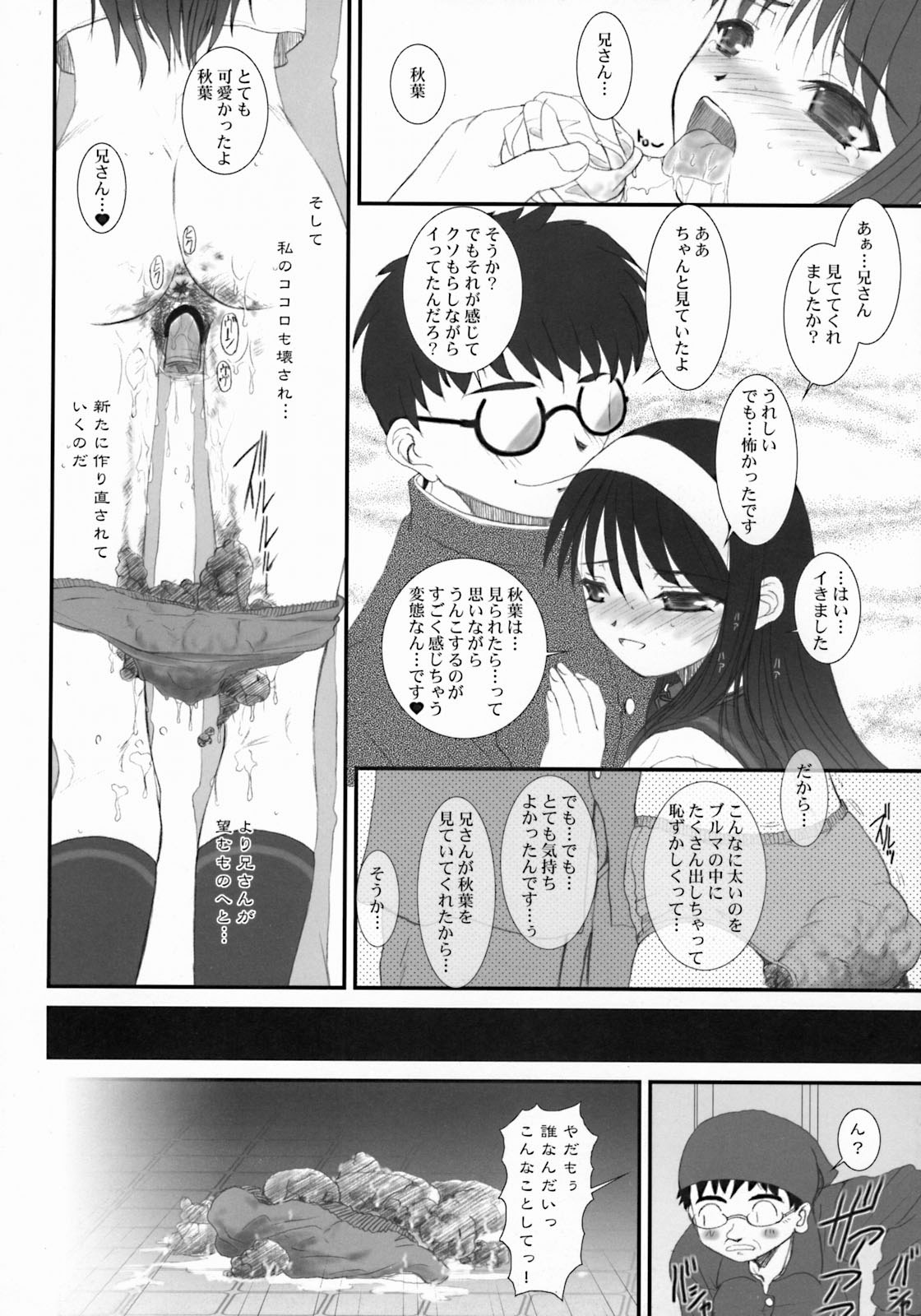 (サンクリ23) [ツキヒメゴト制作委員会 (よろず)] Moon Ecstasy ツキヒメゴト邪 LEVEL ☆☆☆ HARDCORE (月姫)