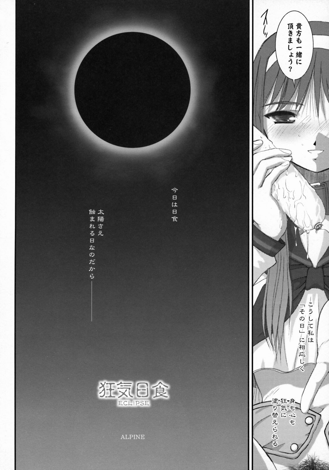(サンクリ23) [ツキヒメゴト制作委員会 (よろず)] Moon Ecstasy ツキヒメゴト邪 LEVEL ☆☆☆ HARDCORE (月姫)