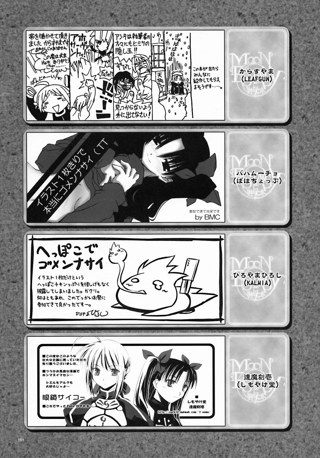 (サンクリ23) [ツキヒメゴト制作委員会 (よろず)] Moon Ecstasy ツキヒメゴト邪 LEVEL ☆☆☆ HARDCORE (月姫)