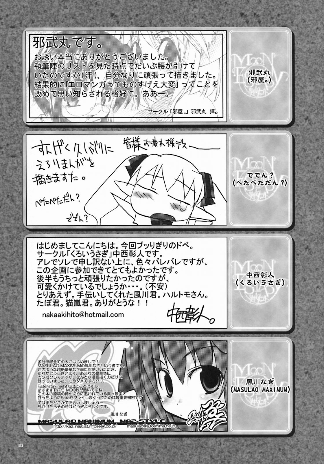 (サンクリ23) [ツキヒメゴト制作委員会 (よろず)] Moon Ecstasy ツキヒメゴト邪 LEVEL ☆☆☆ HARDCORE (月姫)