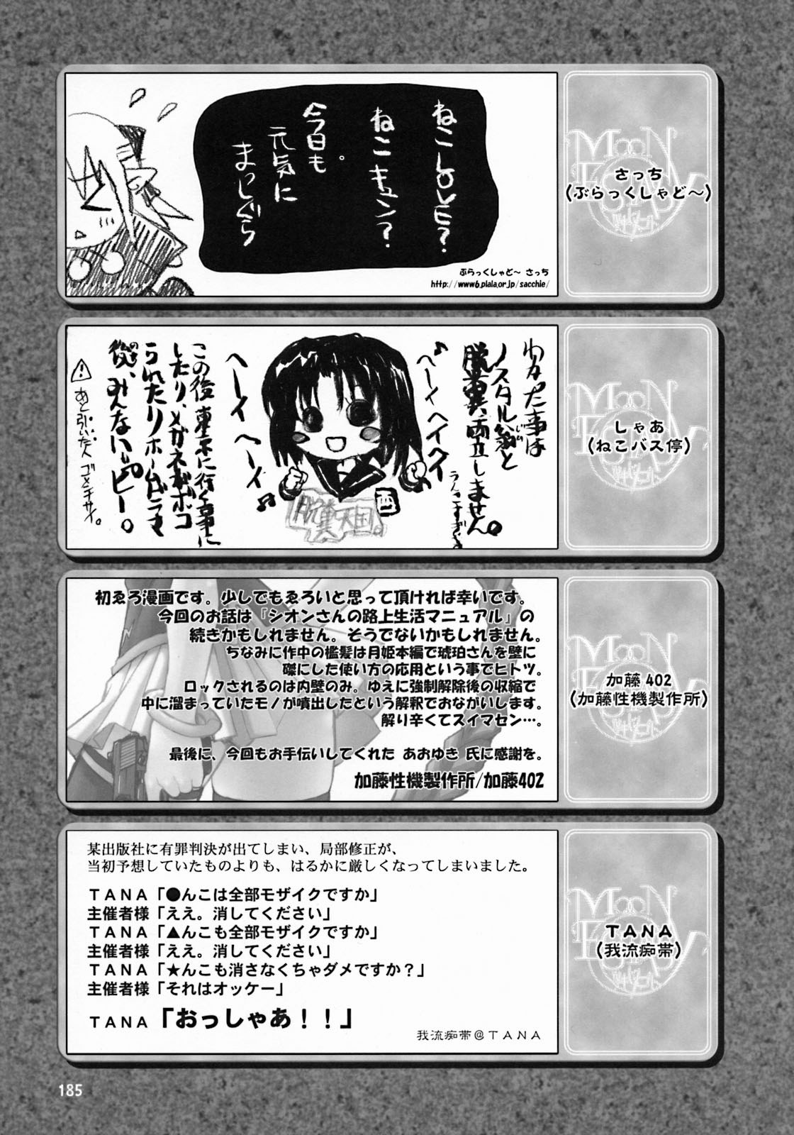 (サンクリ23) [ツキヒメゴト制作委員会 (よろず)] Moon Ecstasy ツキヒメゴト邪 LEVEL ☆☆☆ HARDCORE (月姫)