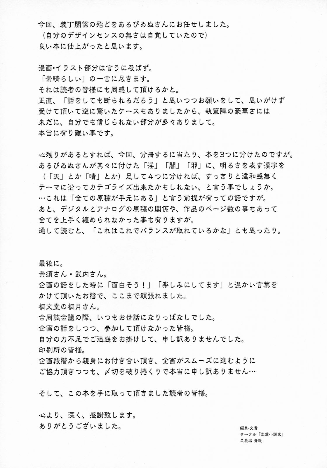 (サンクリ23) [ツキヒメゴト制作委員会 (よろず)] Moon Ecstasy ツキヒメゴト邪 LEVEL ☆☆☆ HARDCORE (月姫)