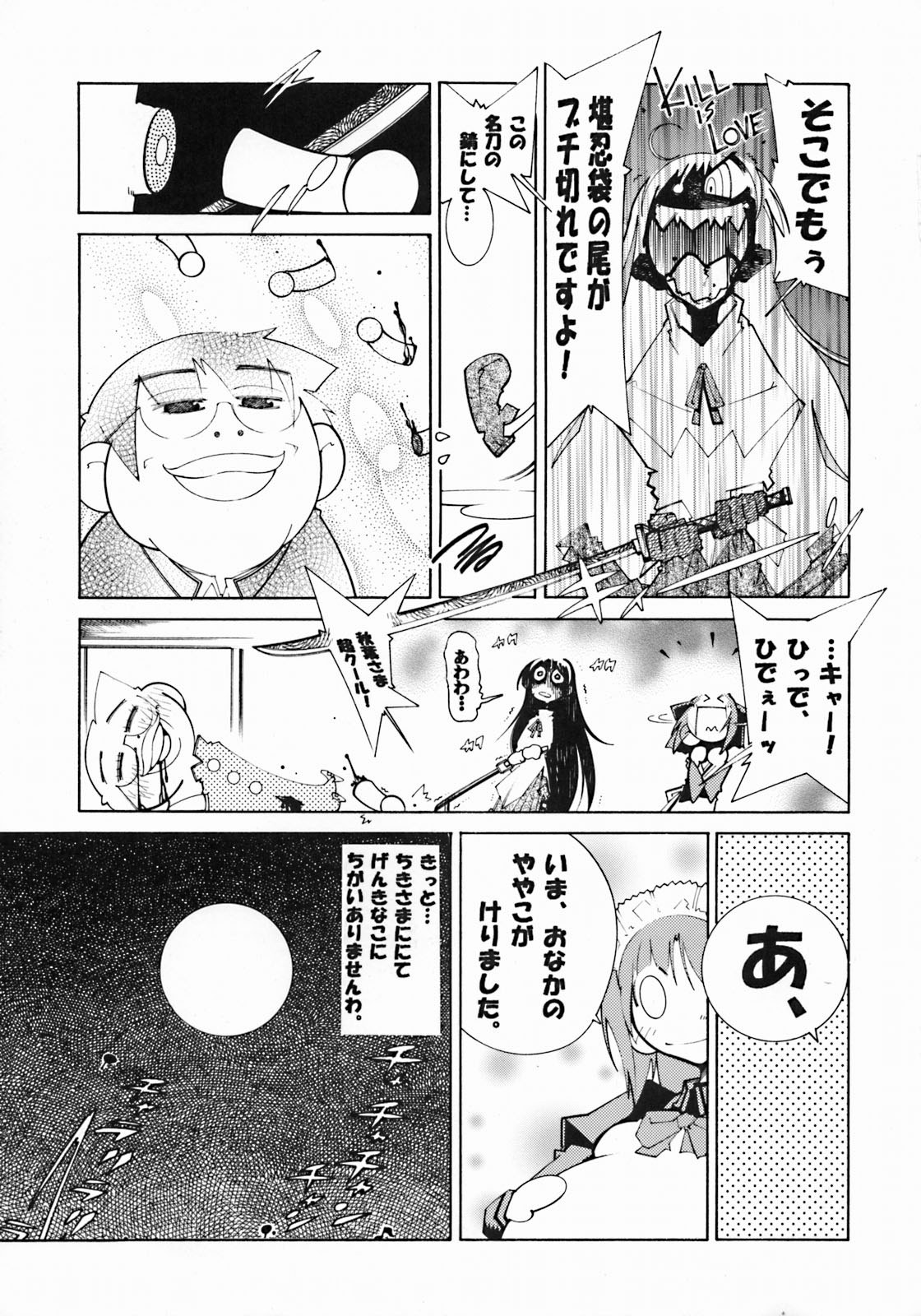 (サンクリ23) [ツキヒメゴト制作委員会 (よろず)] Moon Ecstasy ツキヒメゴト邪 LEVEL ☆☆☆ HARDCORE (月姫)