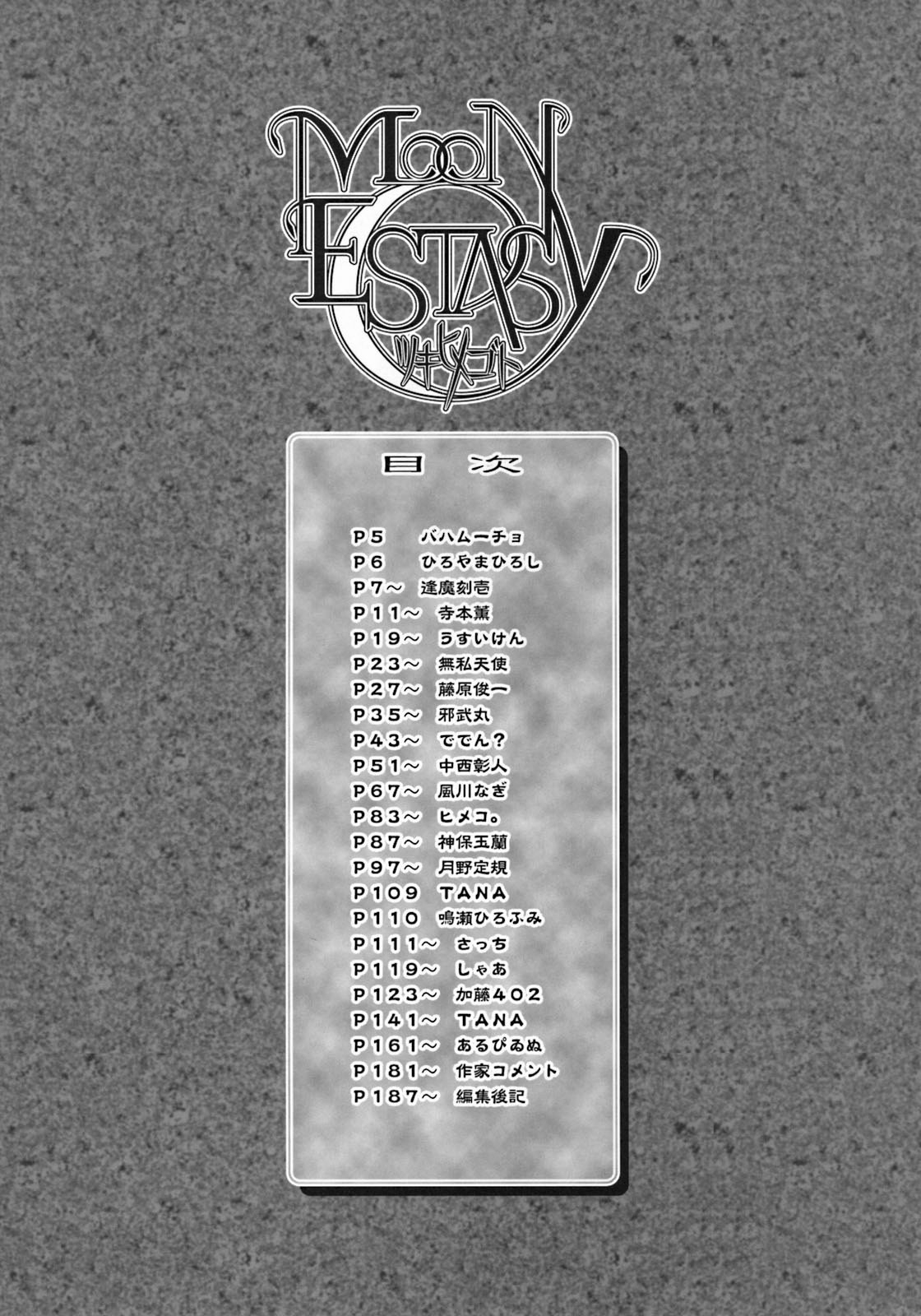 (サンクリ23) [ツキヒメゴト制作委員会 (よろず)] Moon Ecstasy ツキヒメゴト邪 LEVEL ☆☆☆ HARDCORE (月姫)