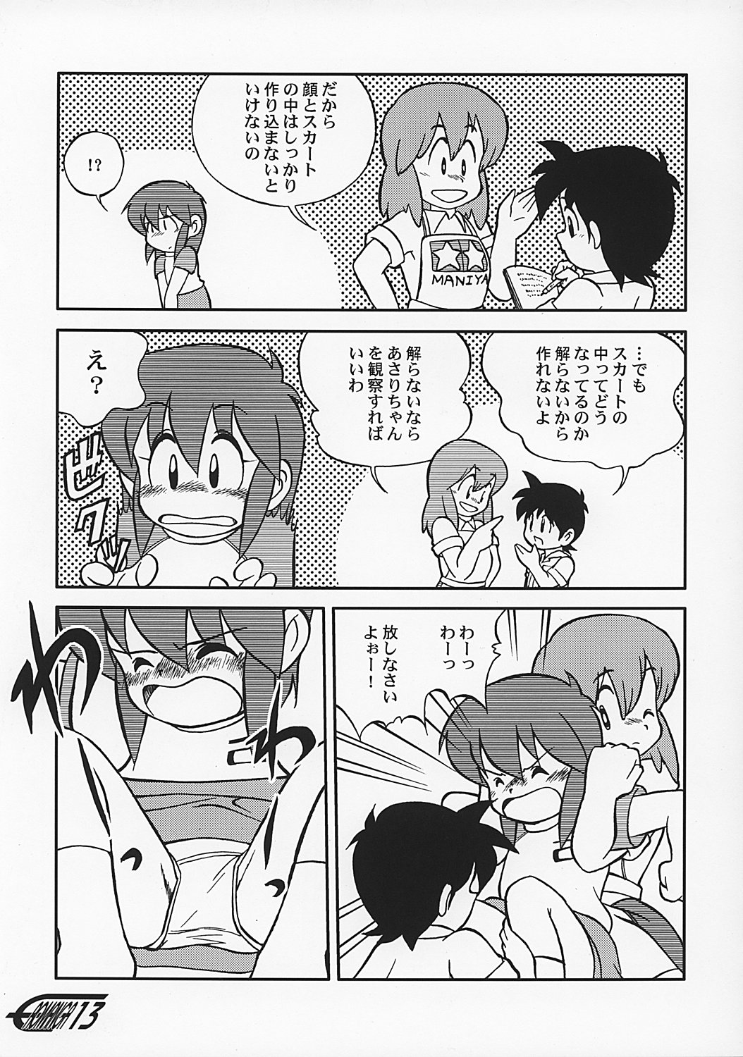 (C62) [散水社、夜光幼性 (よねまる、瑞紀悠)] まん○サイエんス 2 女の子のひみつ (まんがサイエンス)