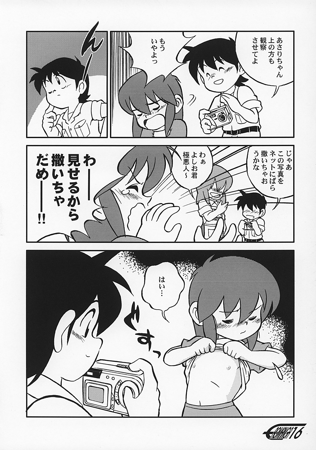 (C62) [散水社、夜光幼性 (よねまる、瑞紀悠)] まん○サイエんス 2 女の子のひみつ (まんがサイエンス)