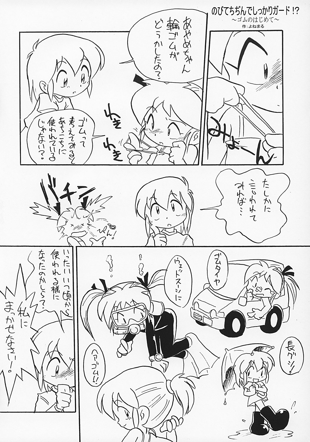 (C62) [散水社、夜光幼性 (よねまる、瑞紀悠)] まん○サイエんス 2 女の子のひみつ (まんがサイエンス)