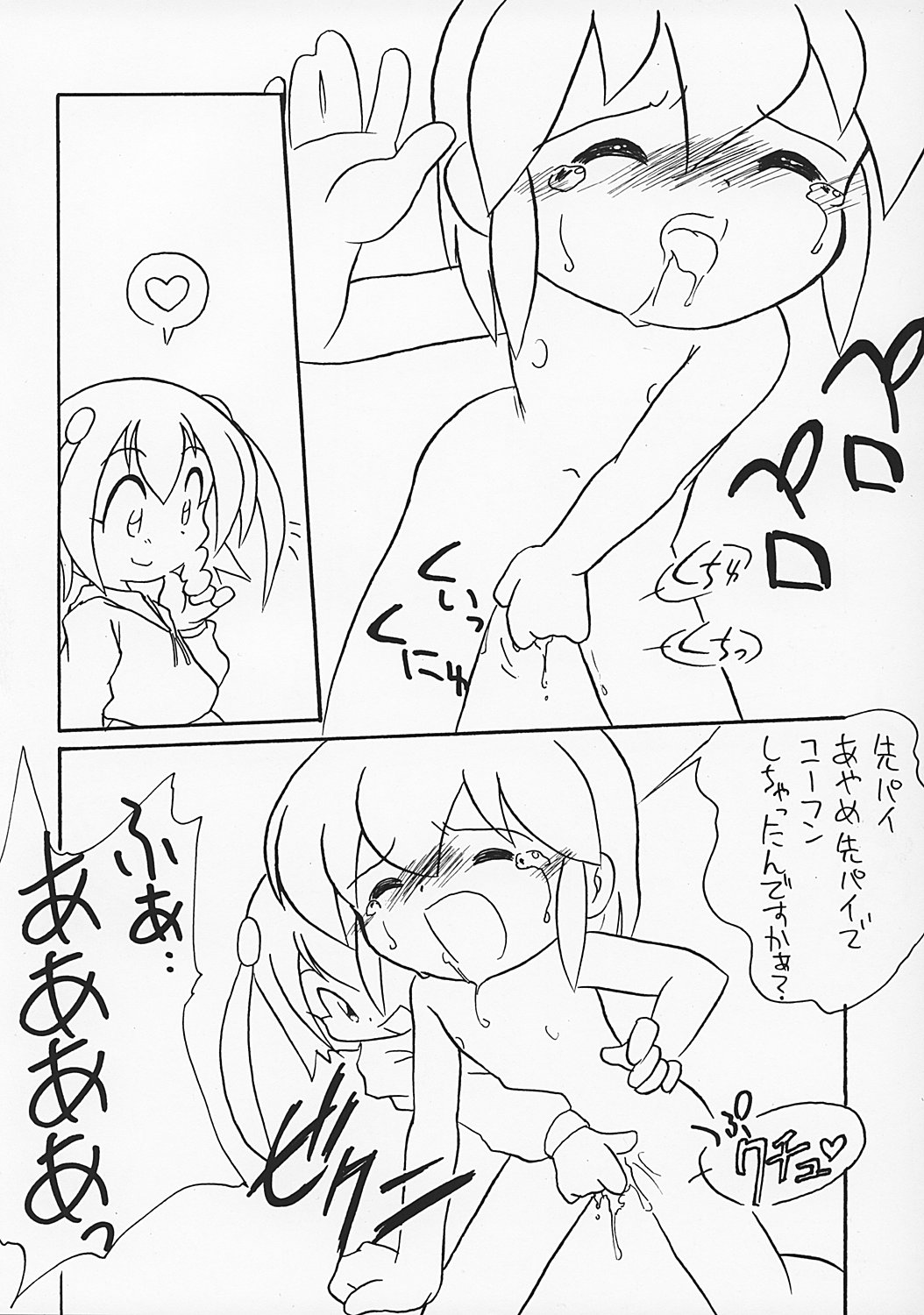 (C62) [散水社、夜光幼性 (よねまる、瑞紀悠)] まん○サイエんス 2 女の子のひみつ (まんがサイエンス)