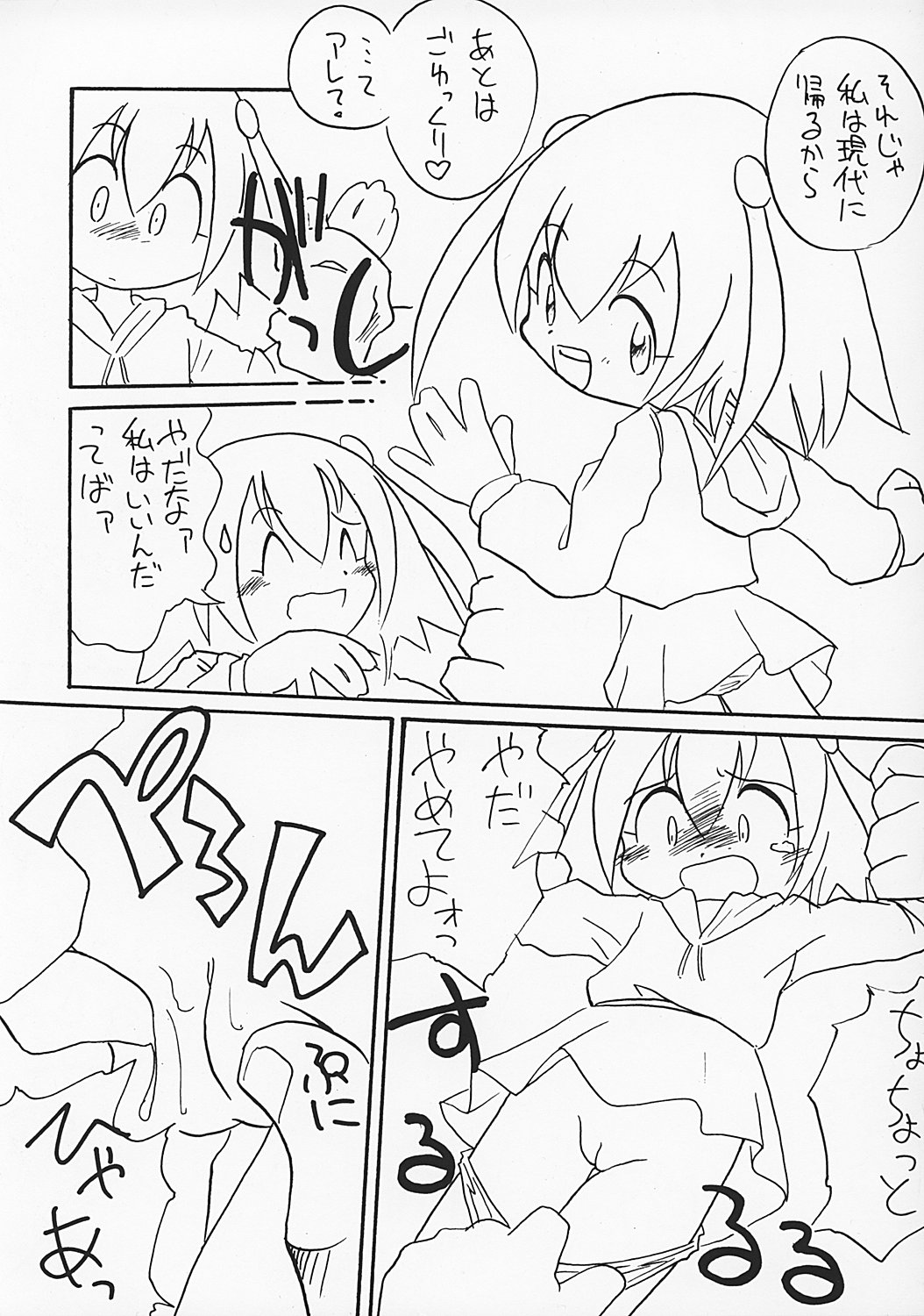 (C62) [散水社、夜光幼性 (よねまる、瑞紀悠)] まん○サイエんス 2 女の子のひみつ (まんがサイエンス)