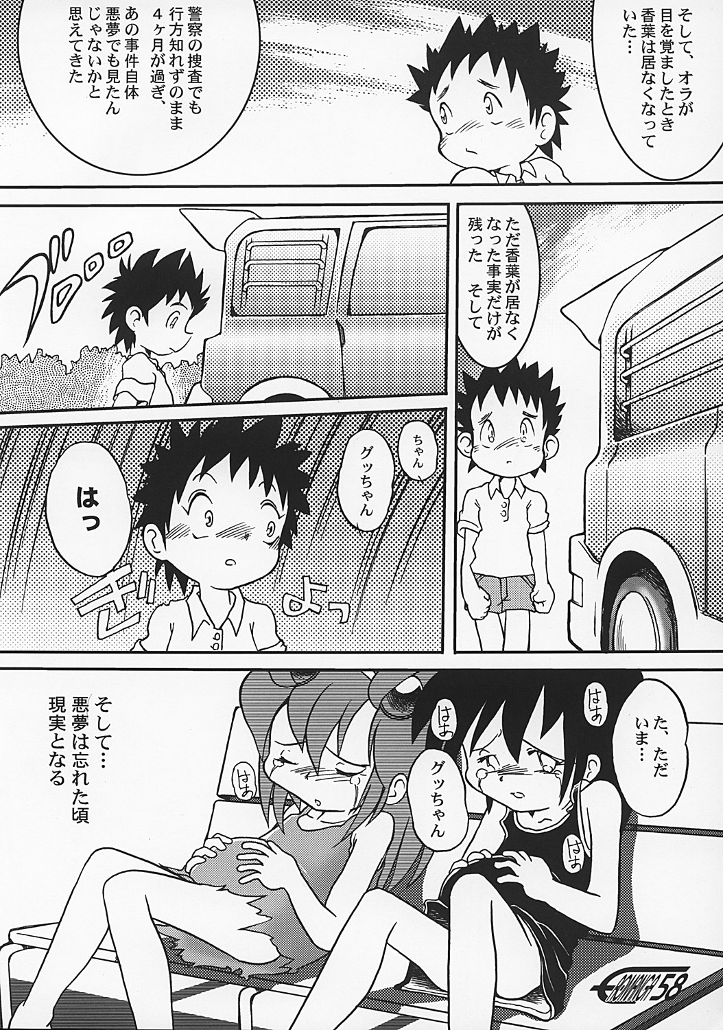 (C62) [散水社、夜光幼性 (よねまる、瑞紀悠)] まん○サイエんス 2 女の子のひみつ (まんがサイエンス)